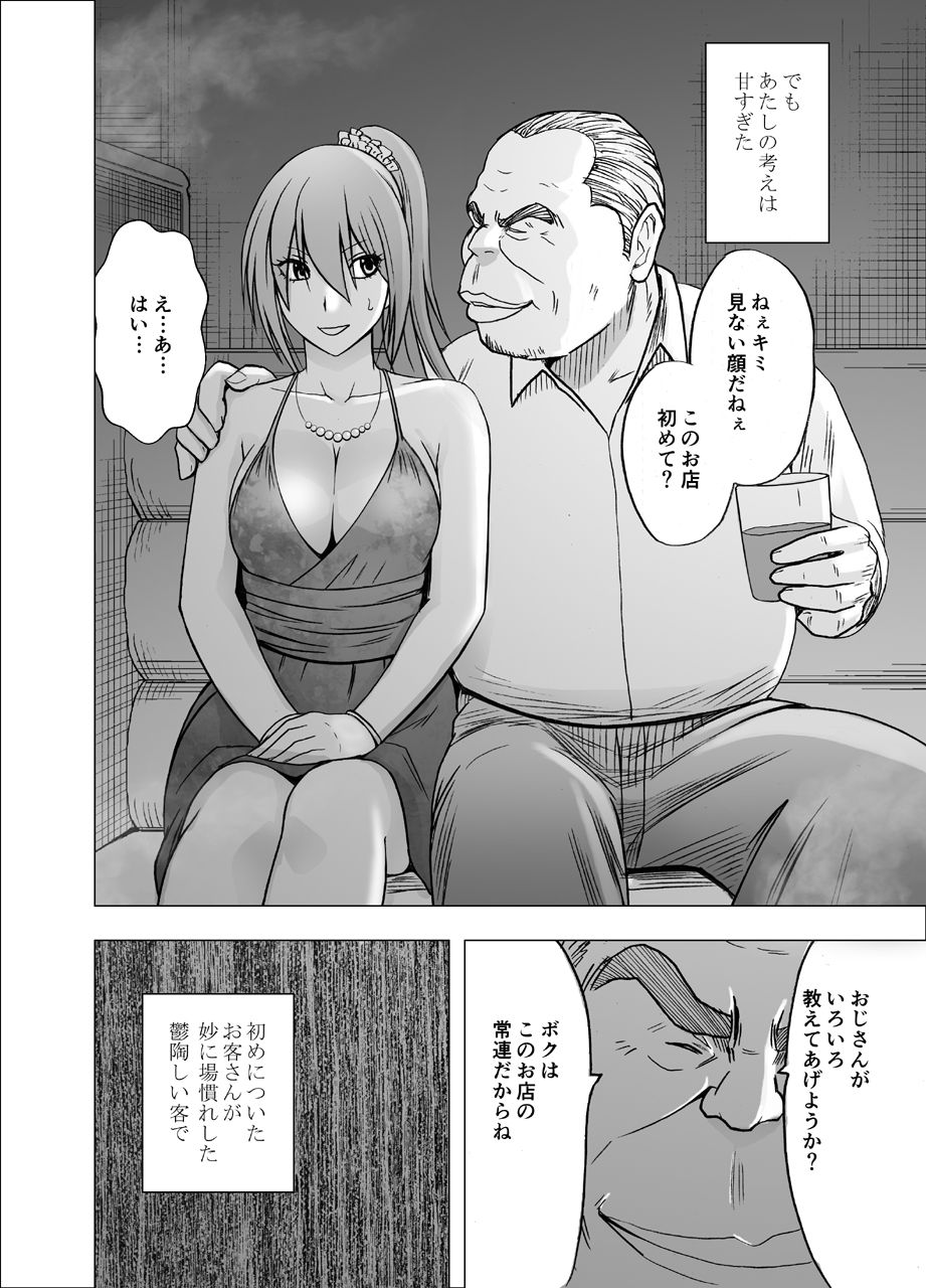 [クリムゾン] 1年間痴漢され続けた女 ～おっぱいパブ編～