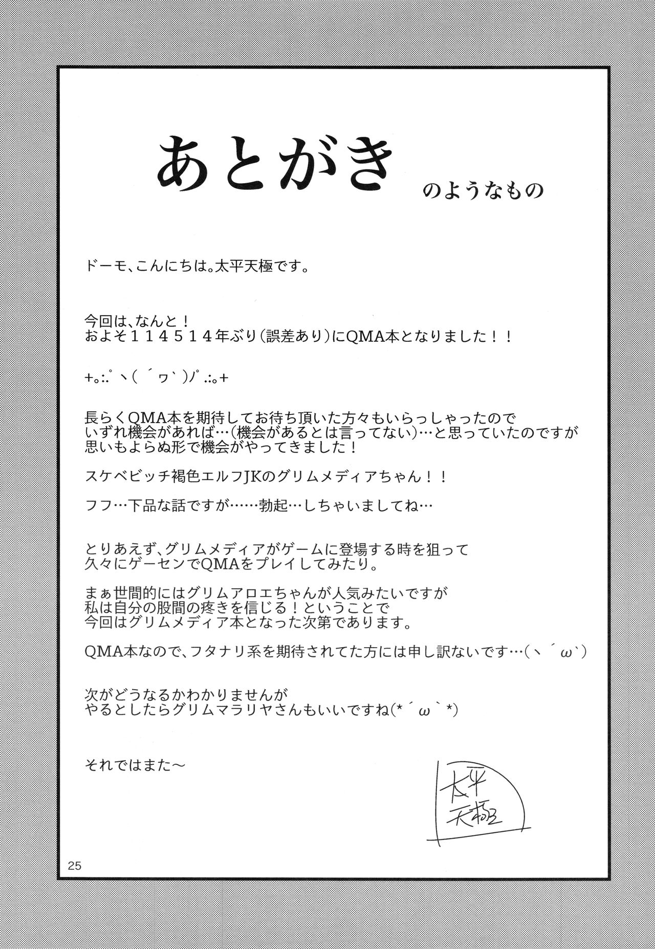 (C93) [サークル浪漫飛行 (太平天極)] 異世界ビッチがトーキョーにやってきた。 (クイズマジックアカデミー)