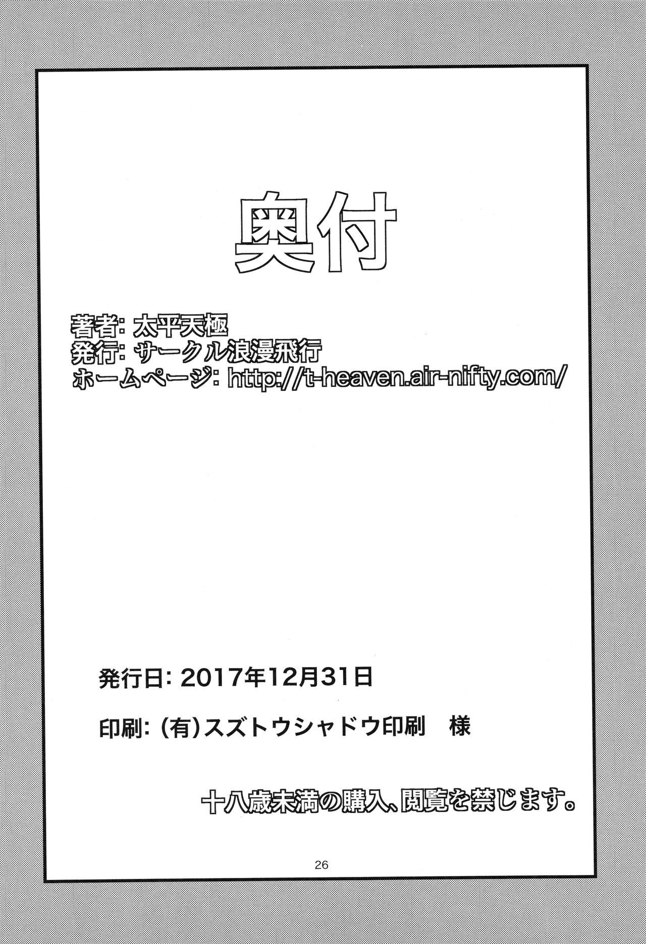 (C93) [サークル浪漫飛行 (太平天極)] 異世界ビッチがトーキョーにやってきた。 (クイズマジックアカデミー)