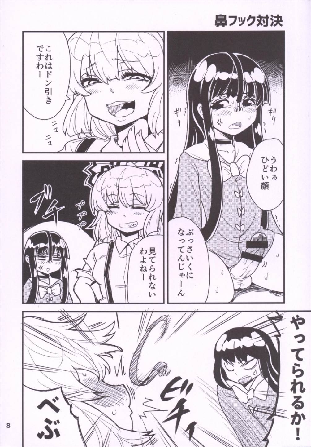 (C88) [ニハシンパシー (細井コウゾウ)] もこちん 蓬莱人百番勝負!! (東方Project)