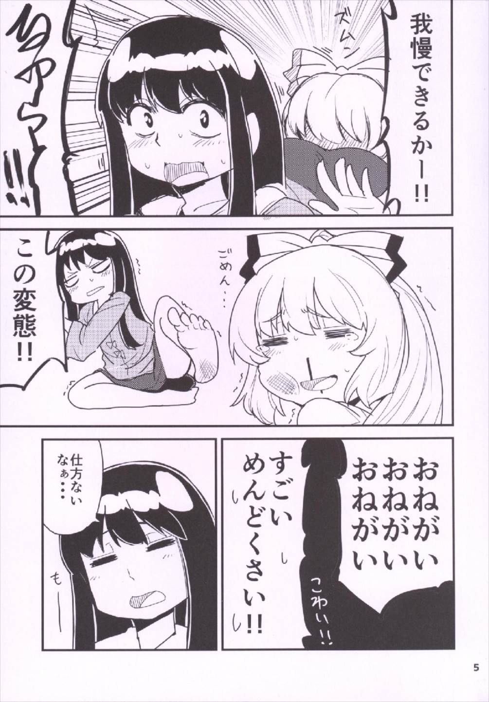 (C88) [ニハシンパシー (細井コウゾウ)] もこちん 蓬莱人百番勝負!! (東方Project)