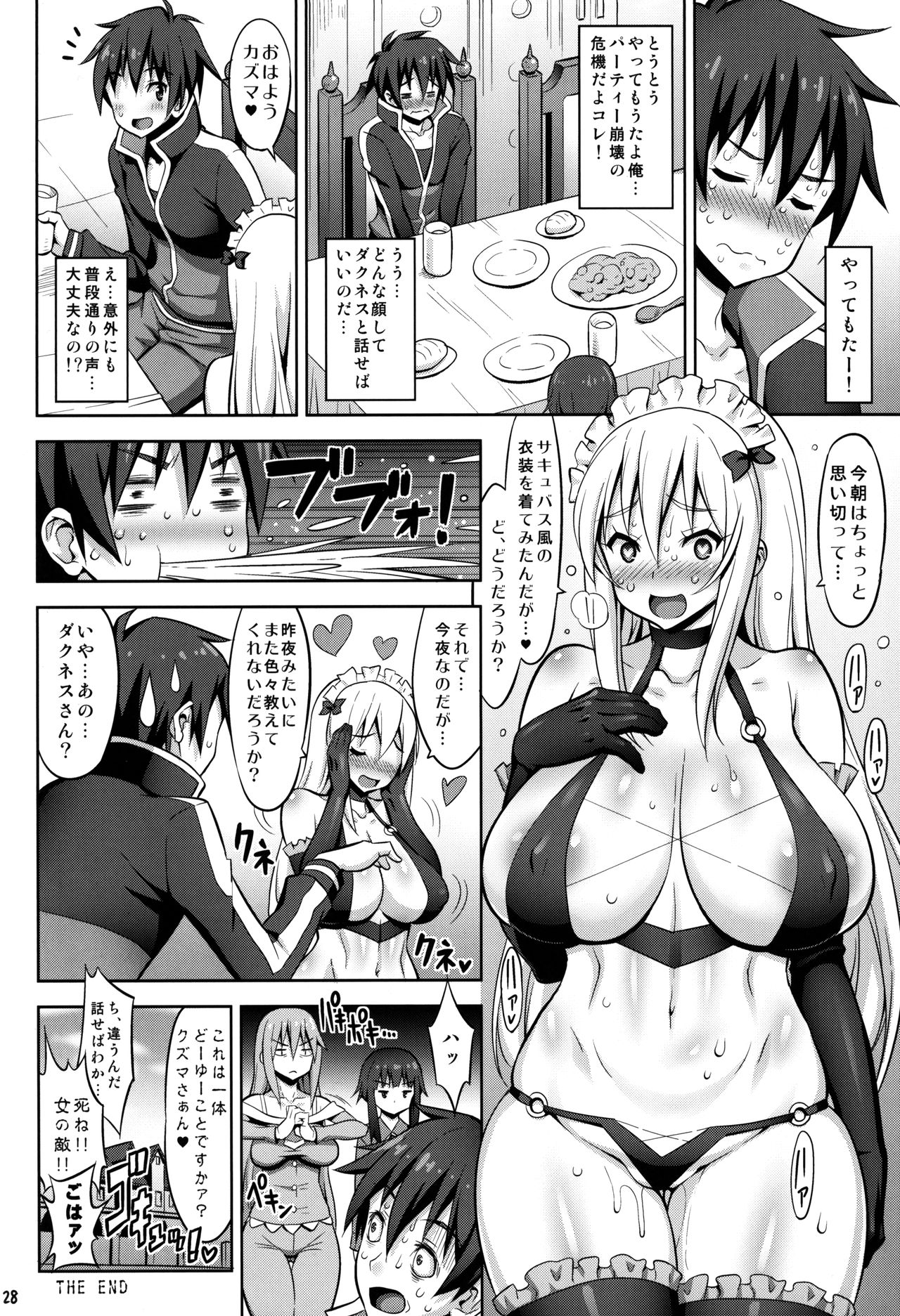 (COMIC1☆10) [弾丸ハニィ (オノメシン)] このだらしない垂れ乳に凌辱を! (この素晴らしい世界に祝福を!)