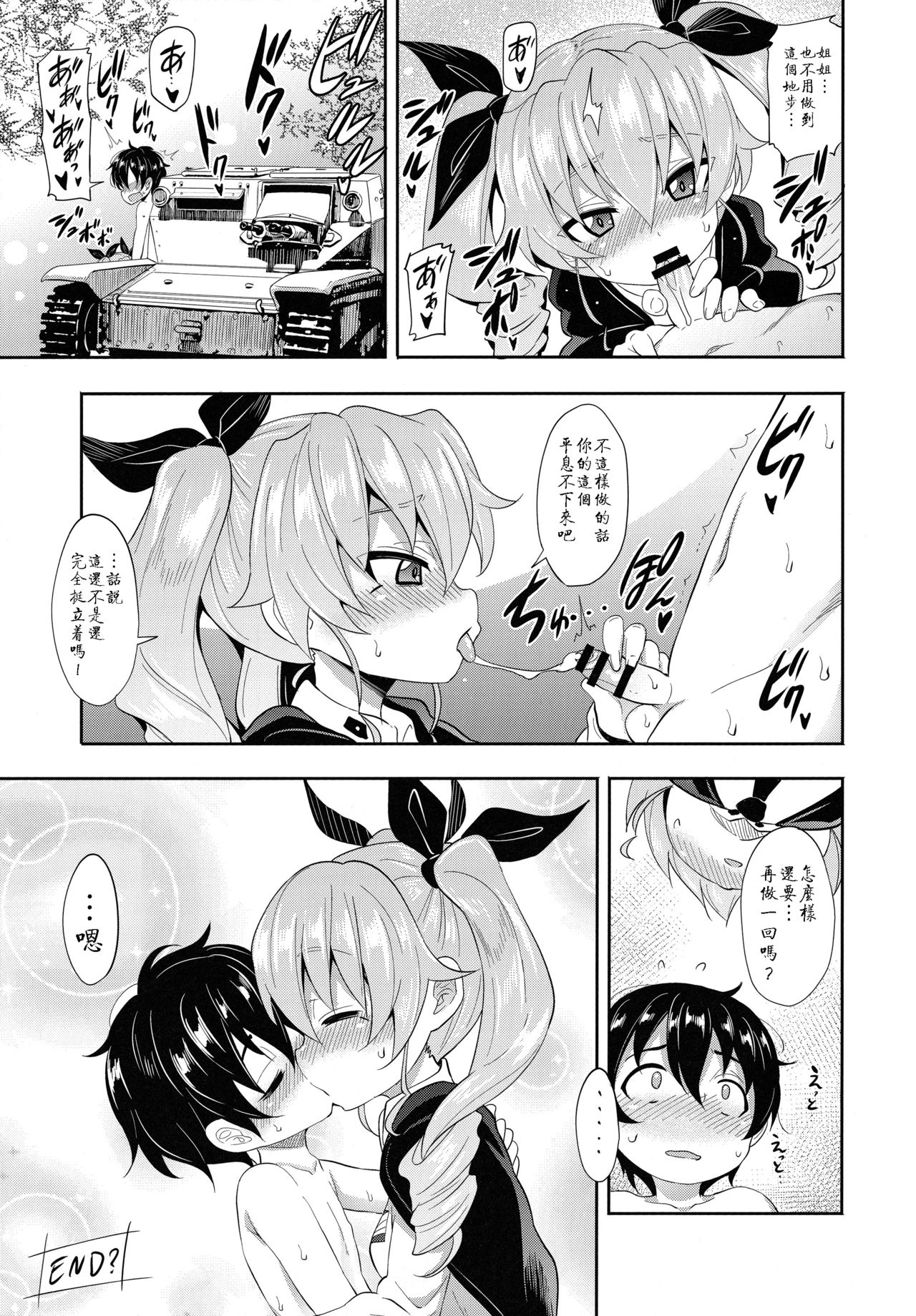 (C93) [すたぢおヲルト (ヲルト)] アンチョビに告白してみた After (ガールズ&パンツァー) [中国翻訳]