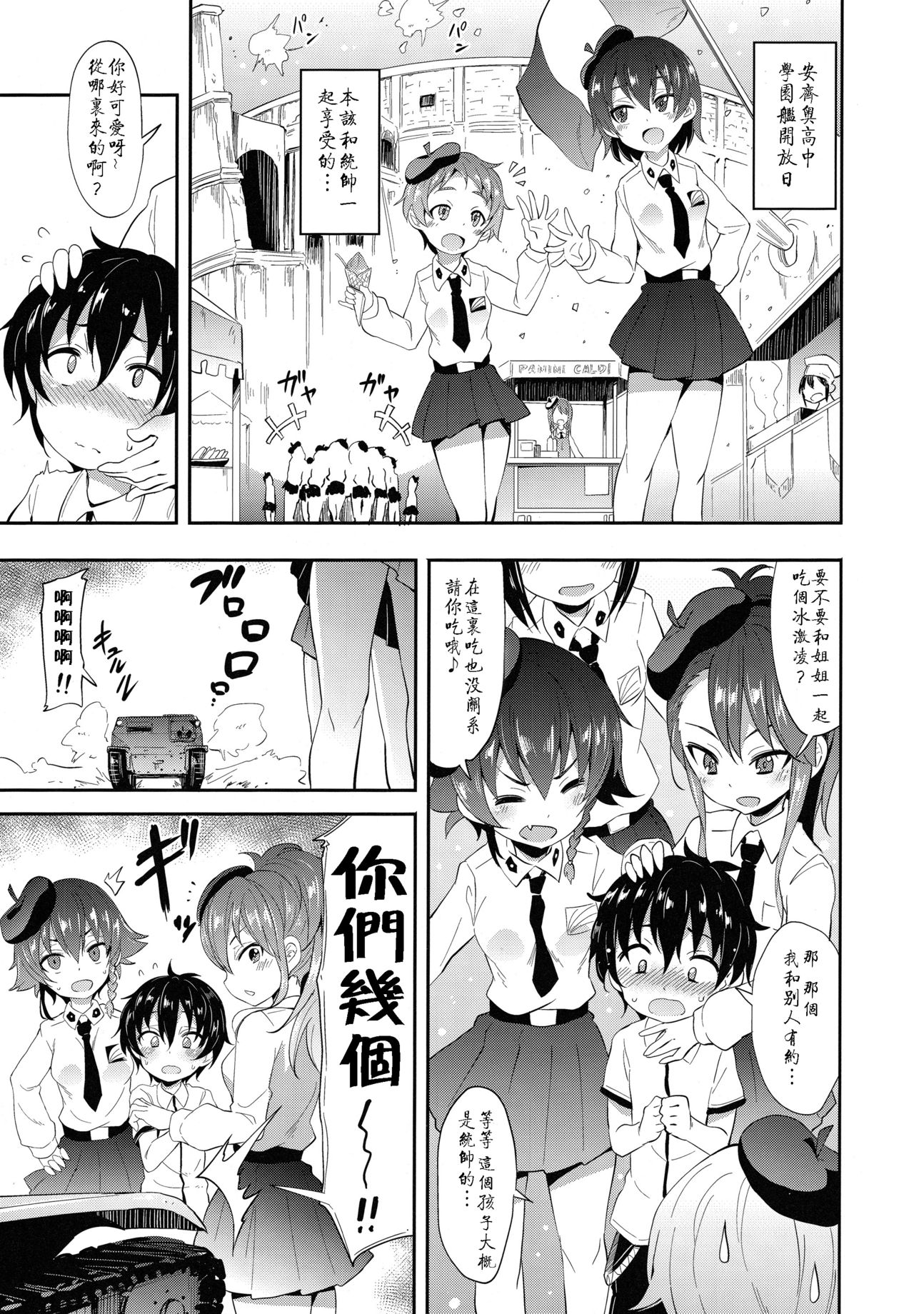 (C93) [すたぢおヲルト (ヲルト)] アンチョビに告白してみた After (ガールズ&パンツァー) [中国翻訳]