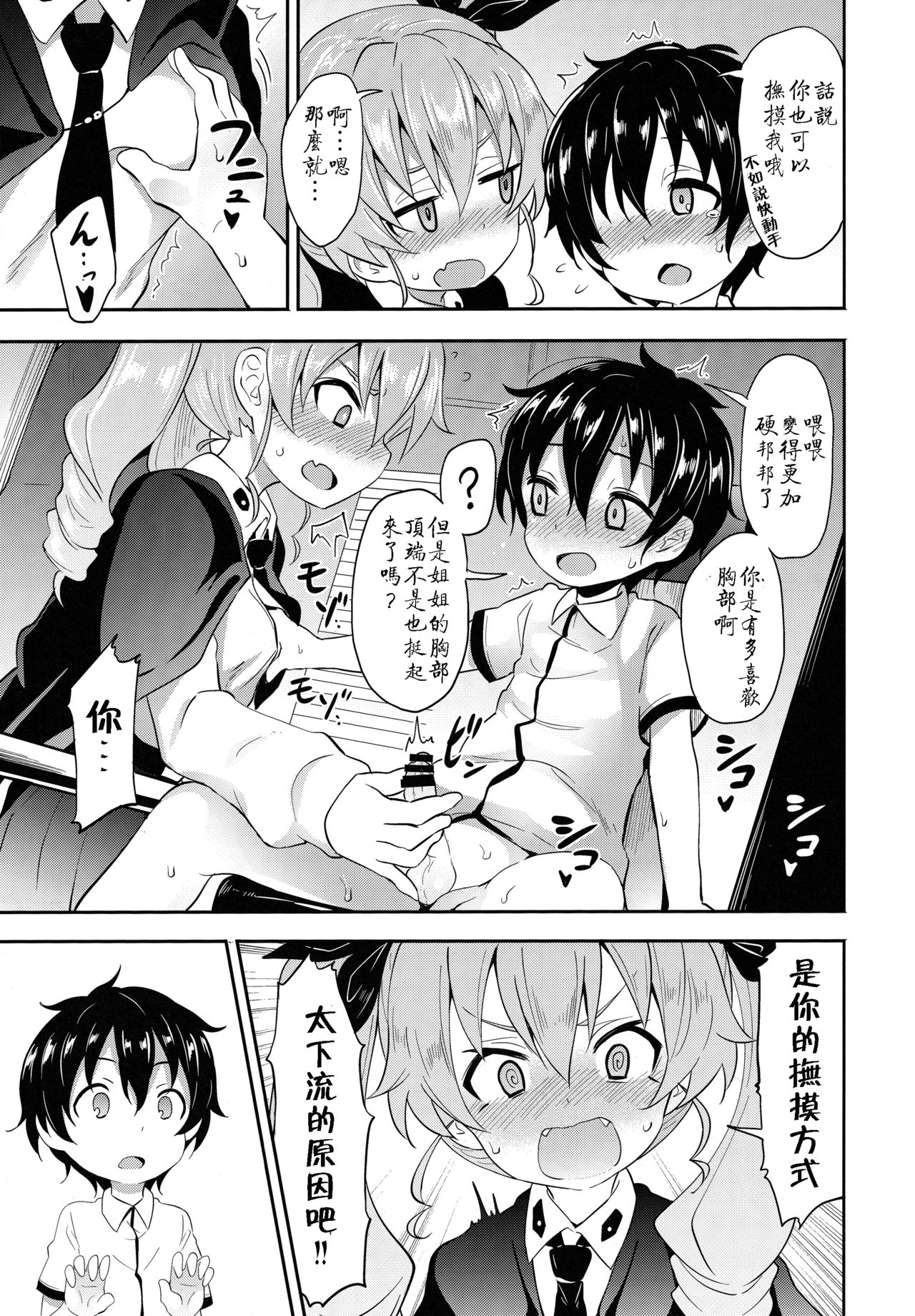 (C93) [すたぢおヲルト (ヲルト)] アンチョビに告白してみた After (ガールズ&パンツァー) [中国翻訳]