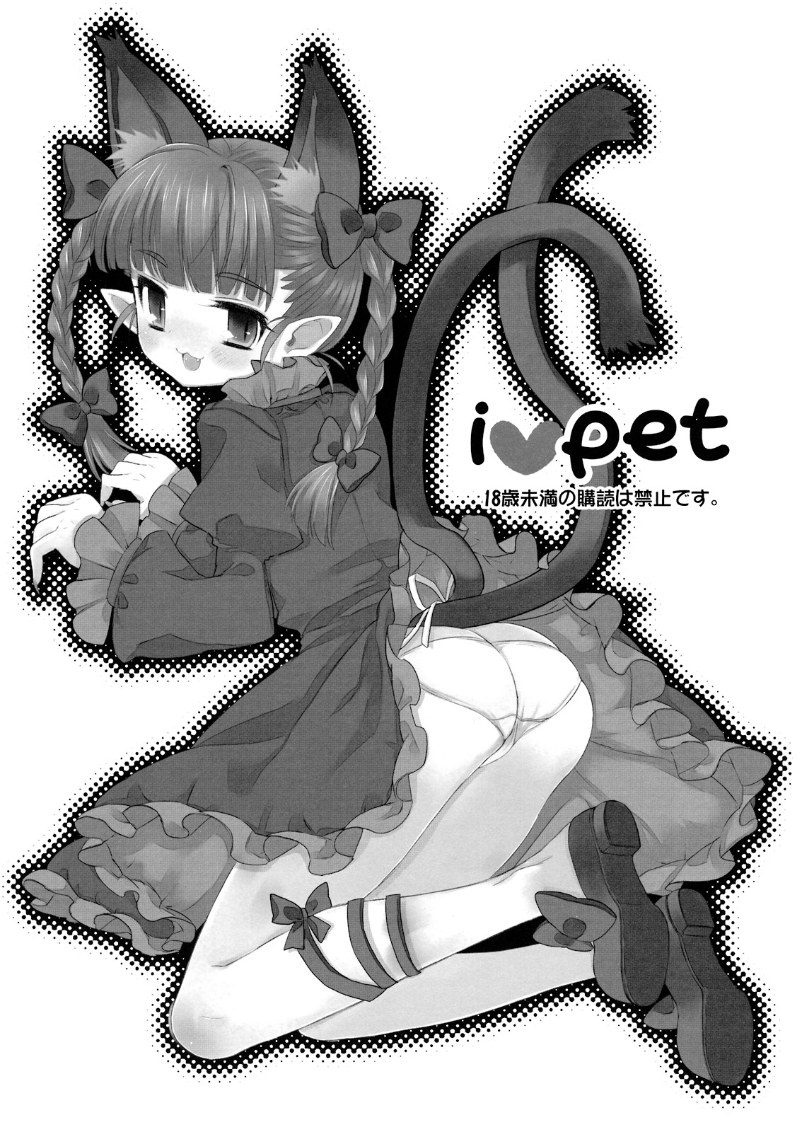 (紅楼夢4) [ねこタンク (マイトウ)] i♥pet (東方Project) [中国翻訳]