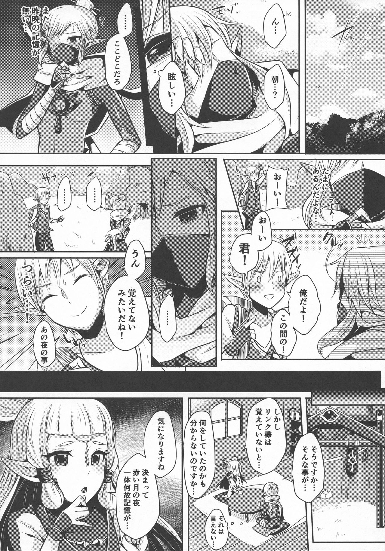 (C93) [まるちぃず (るんるん)] 誘惑の赤い月と二人の秘密 (ゼルダの伝説)