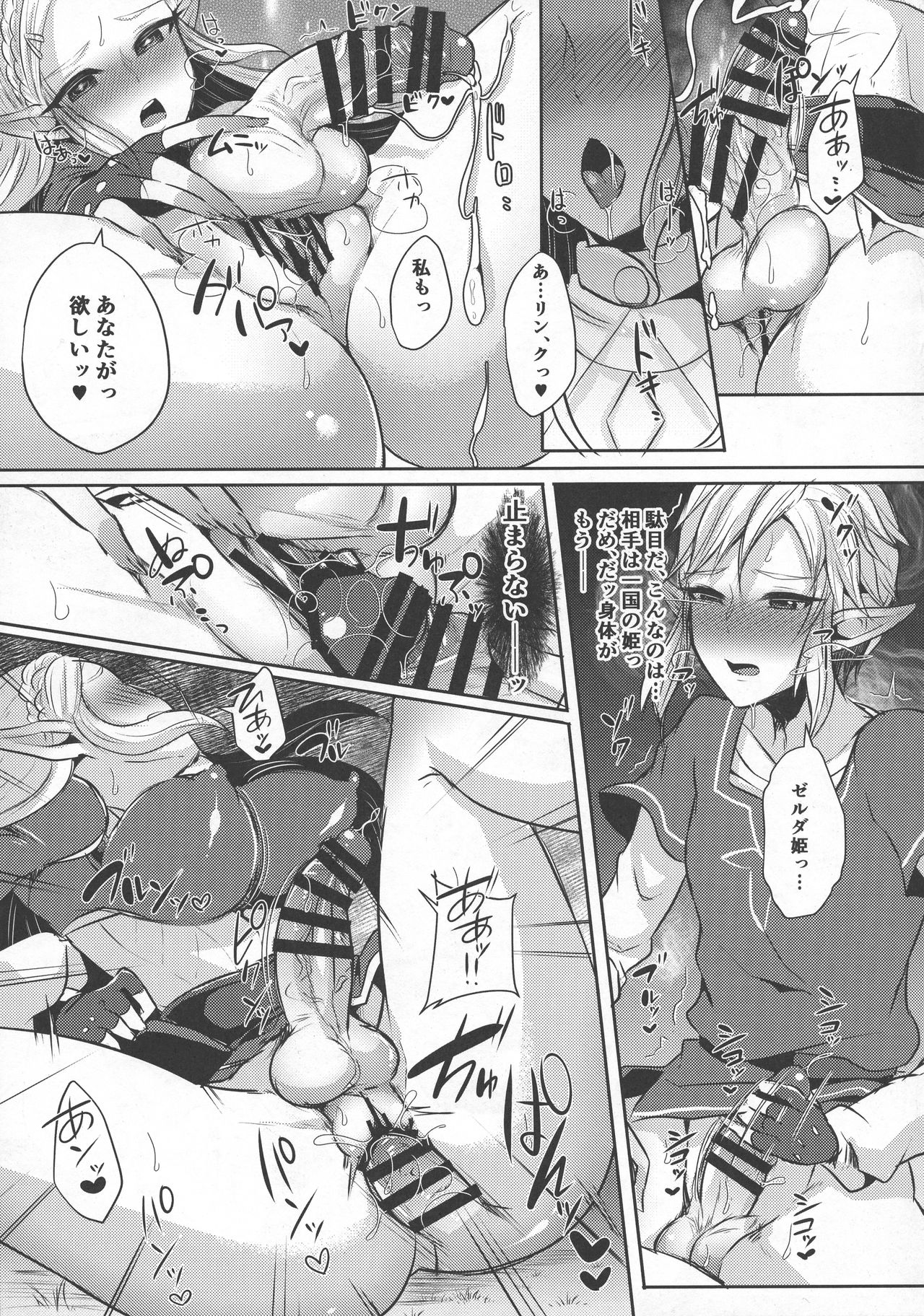 (C93) [まるちぃず (るんるん)] 誘惑の赤い月と二人の秘密 (ゼルダの伝説)