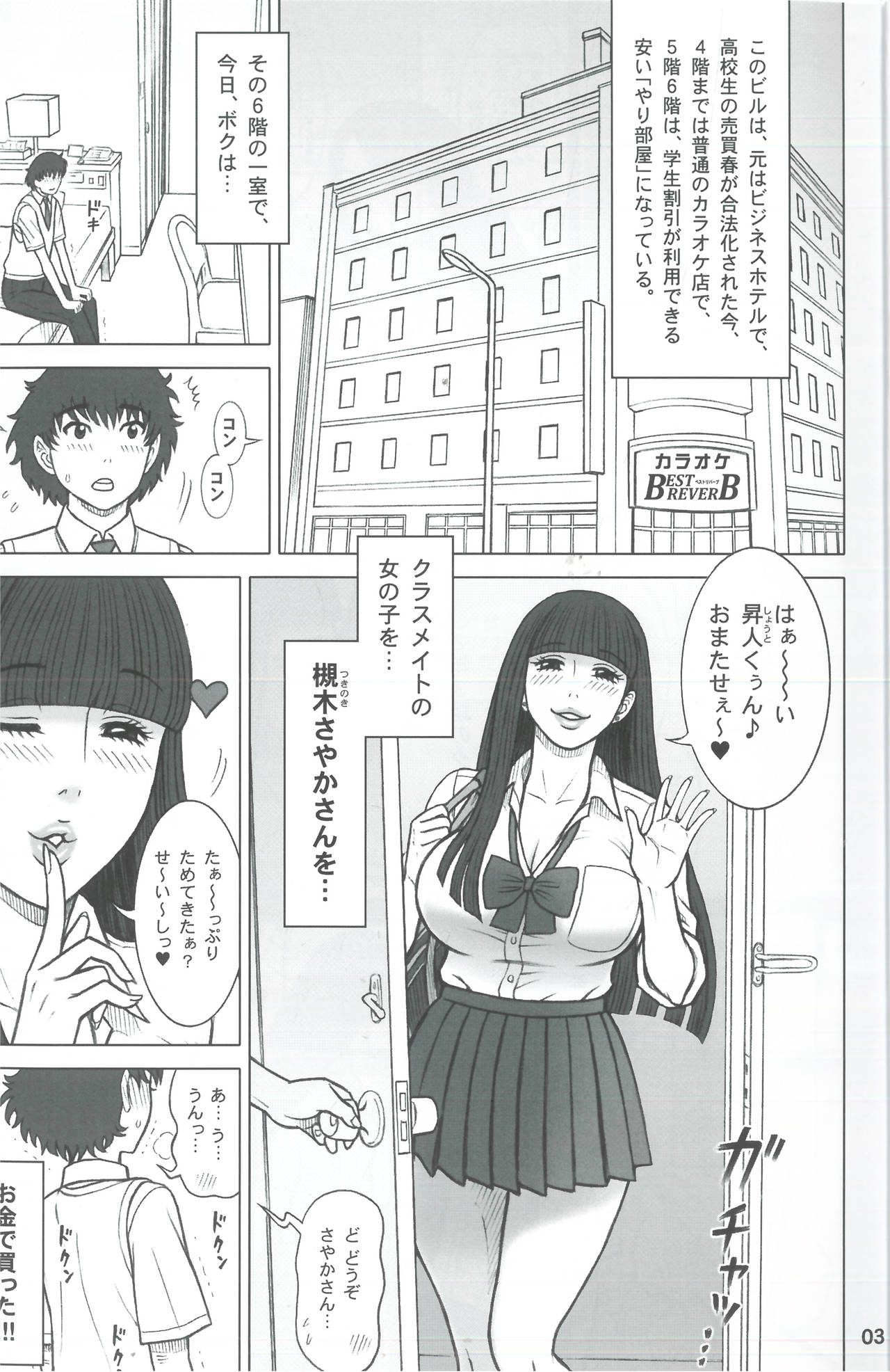 (C93) [回転ソムリエ (13.)] 37回転 クラスメイトの女子を買った話。