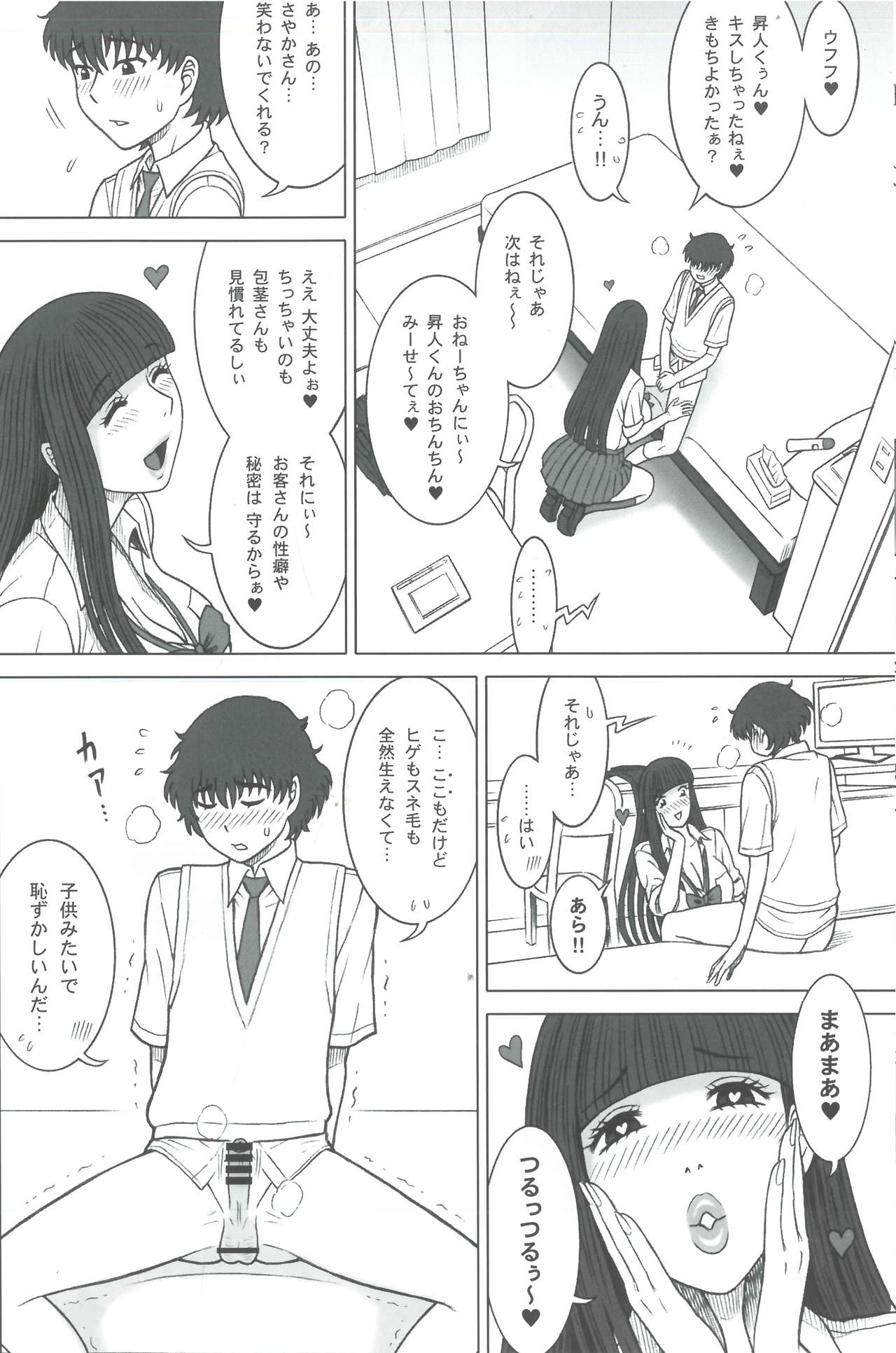 (C93) [回転ソムリエ (13.)] 37回転 クラスメイトの女子を買った話。