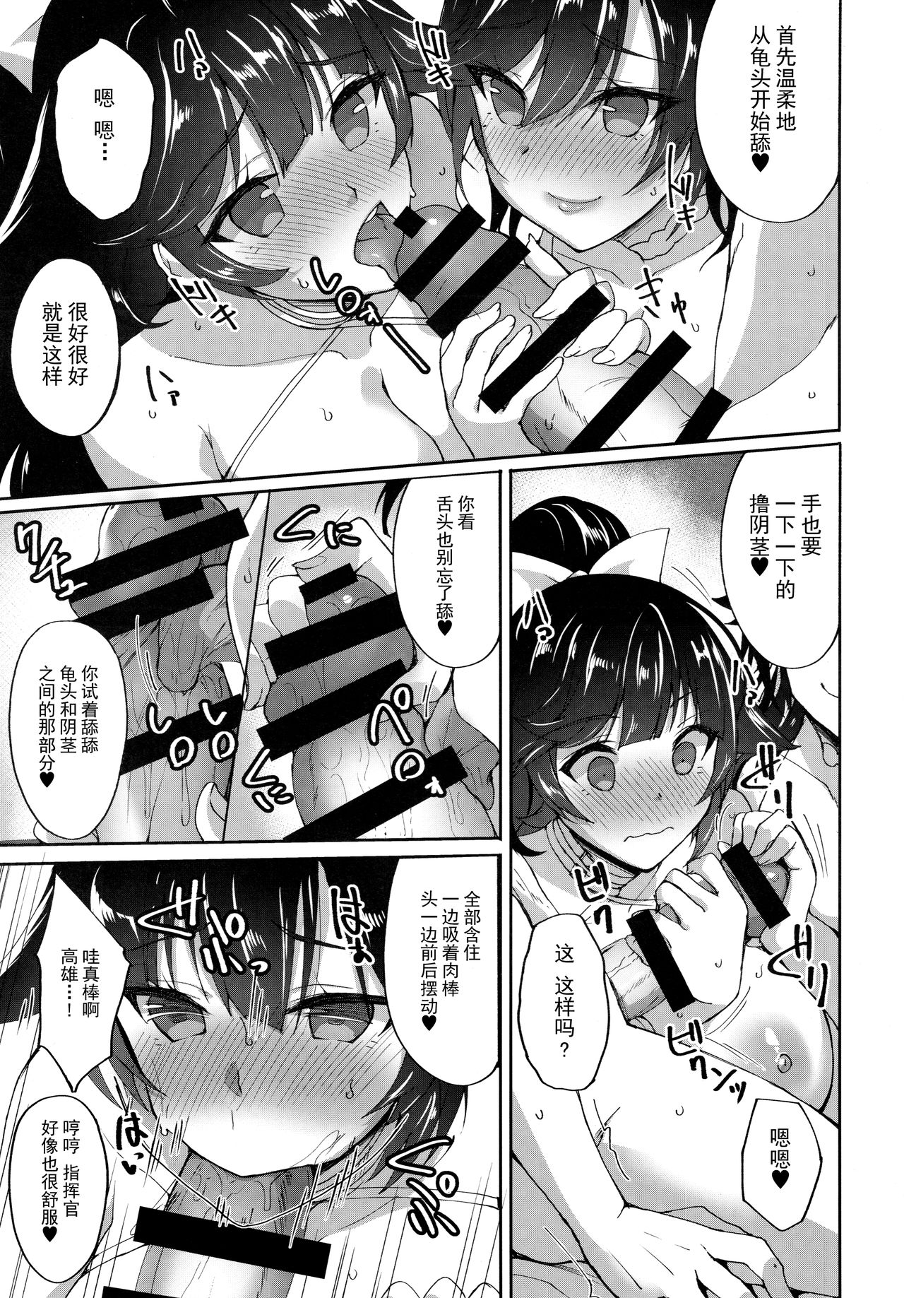 (C93) [らぼまじ! (武田あらのぶ)] 愛宕と高雄のイチャラブ夜戦性活Alternative (アズールレーン) [中国翻訳]