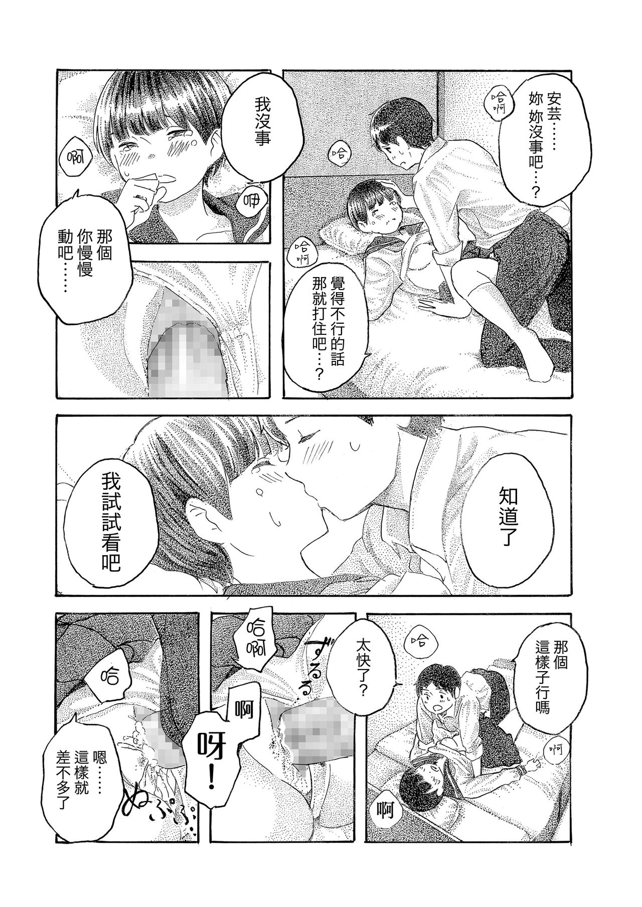 [悪役八八八号] 心の証 (COMIC 高 2018年3月号) [中国翻訳] [DL版]