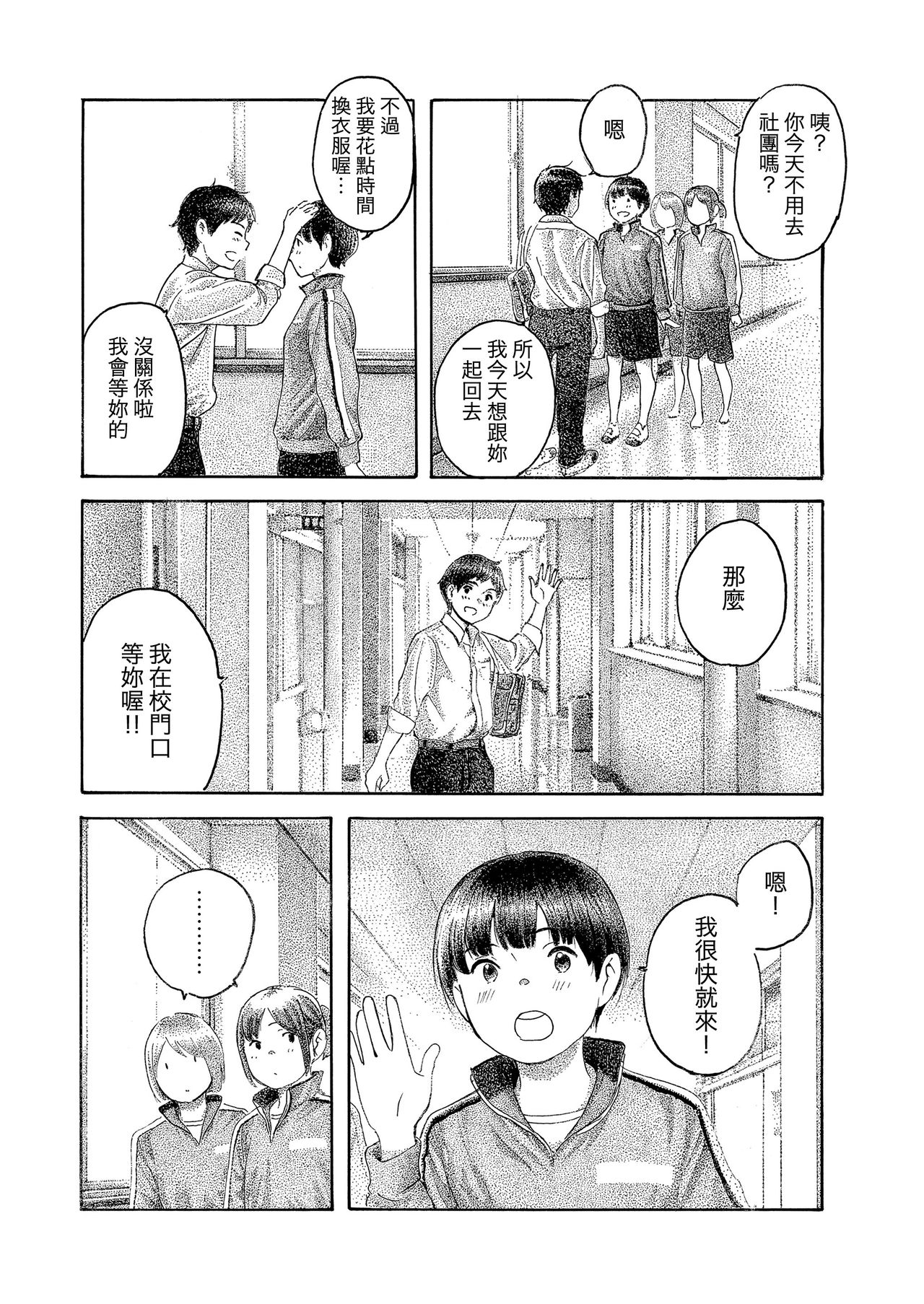 [悪役八八八号] 心の証 (COMIC 高 2018年3月号) [中国翻訳] [DL版]