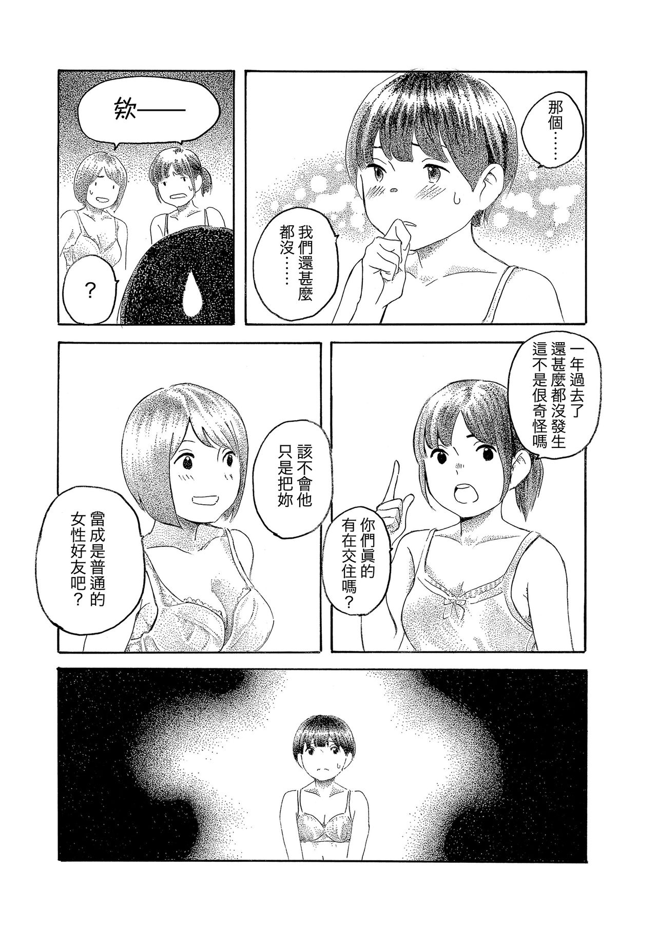 [悪役八八八号] 心の証 (COMIC 高 2018年3月号) [中国翻訳] [DL版]