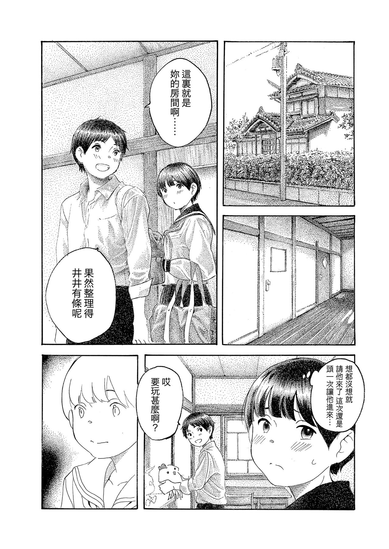 [悪役八八八号] 心の証 (COMIC 高 2018年3月号) [中国翻訳] [DL版]