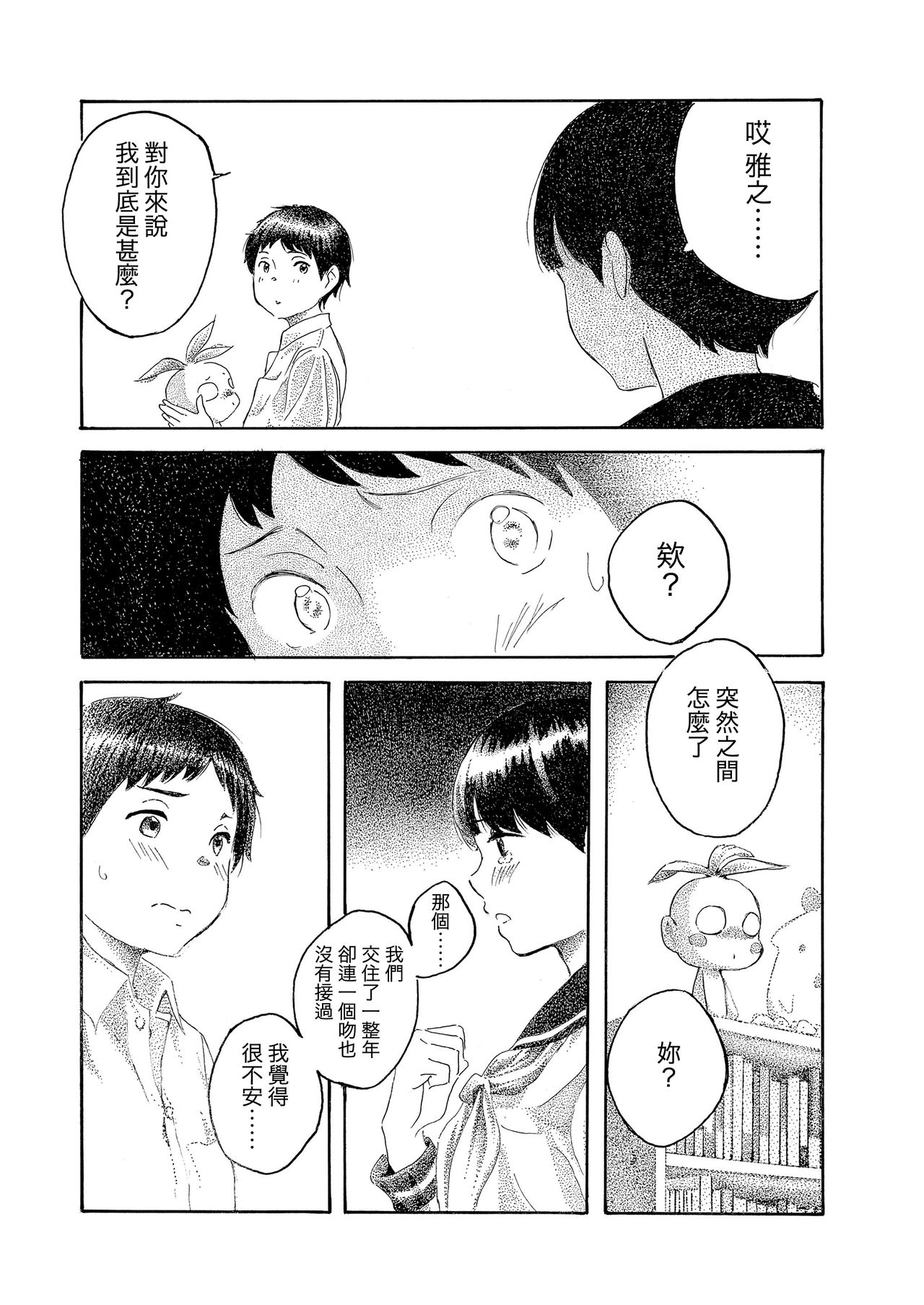 [悪役八八八号] 心の証 (COMIC 高 2018年3月号) [中国翻訳] [DL版]