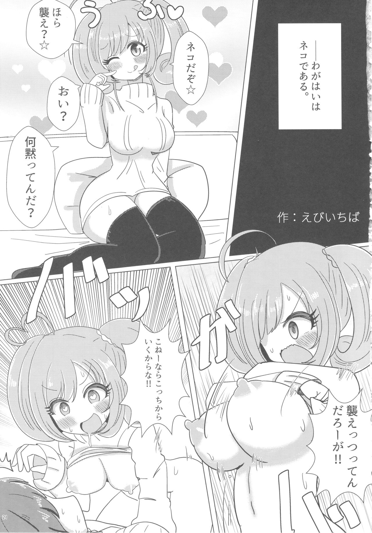 (C93) [ブランコ紳士 (よろず)] 佐藤心 ゑろ合同誌 こゝろ (アイドルマスター シンデレラガールズ)