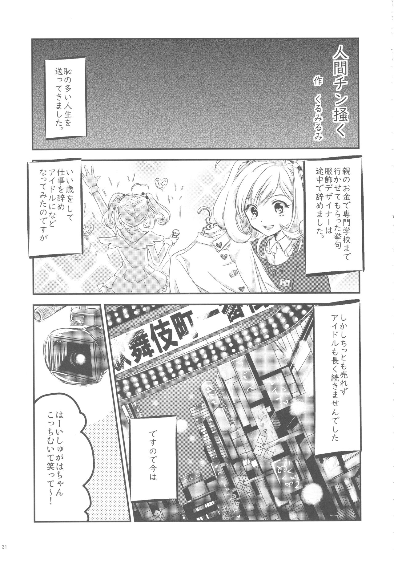 (C93) [ブランコ紳士 (よろず)] 佐藤心 ゑろ合同誌 こゝろ (アイドルマスター シンデレラガールズ)