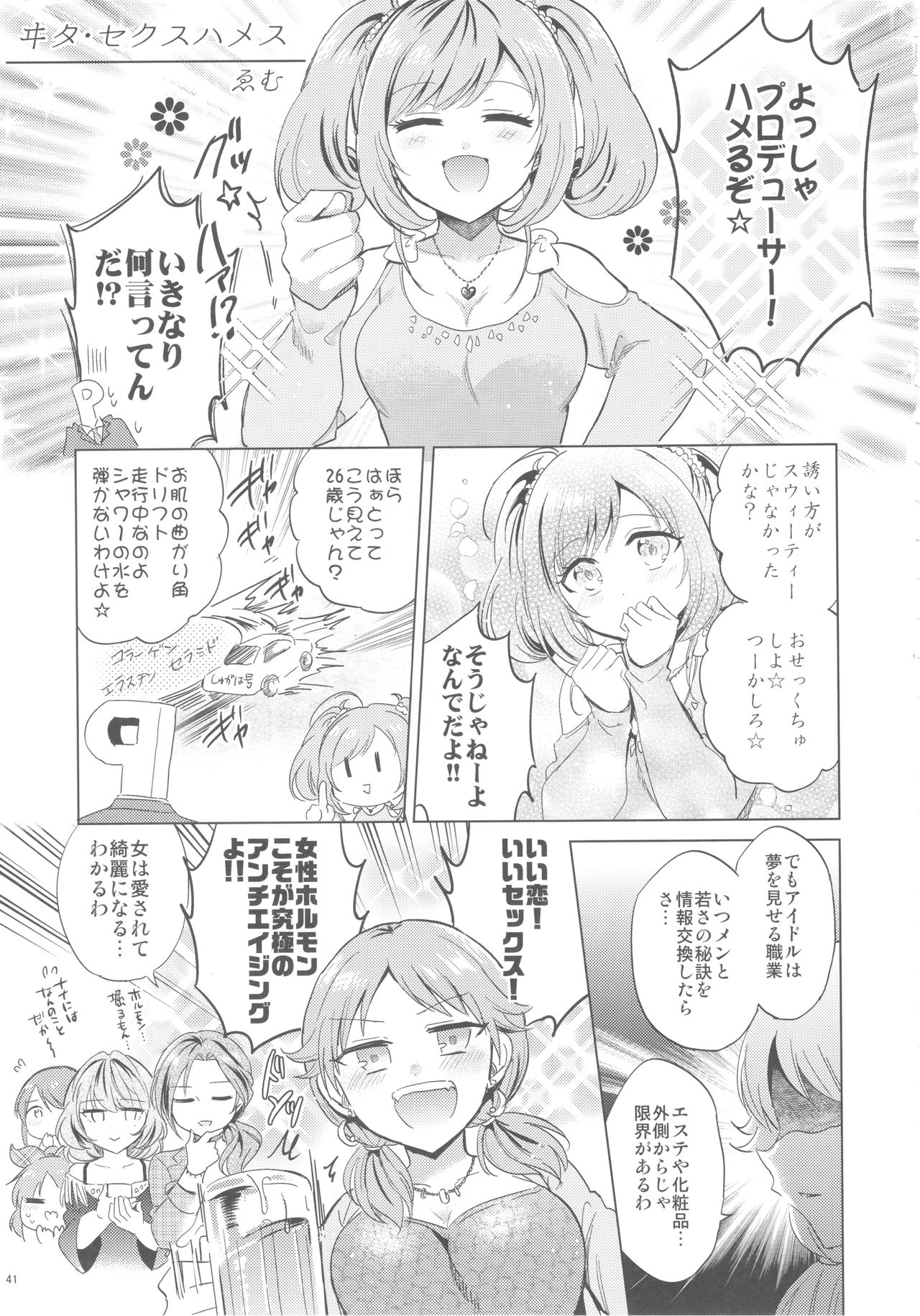 (C93) [ブランコ紳士 (よろず)] 佐藤心 ゑろ合同誌 こゝろ (アイドルマスター シンデレラガールズ)