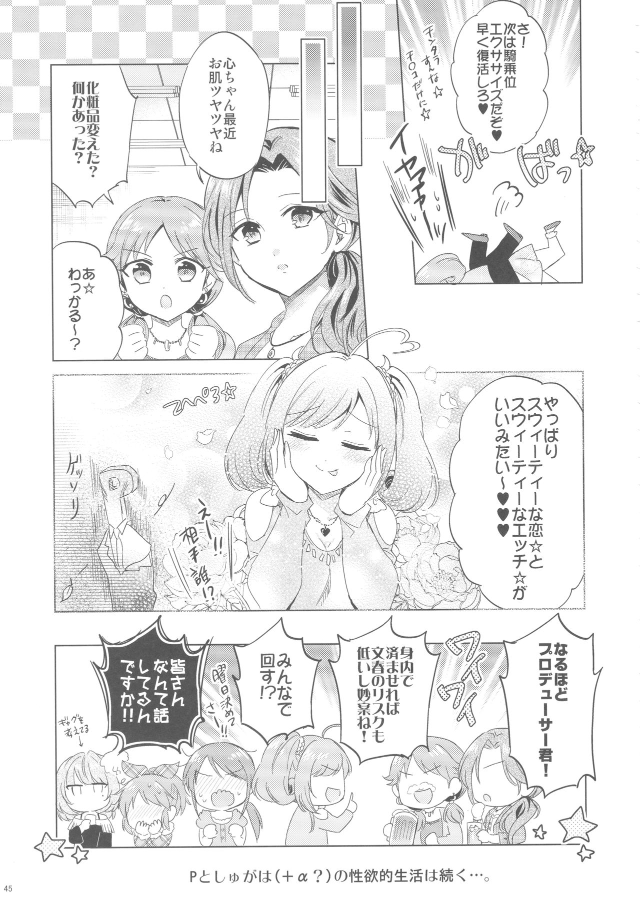 (C93) [ブランコ紳士 (よろず)] 佐藤心 ゑろ合同誌 こゝろ (アイドルマスター シンデレラガールズ)