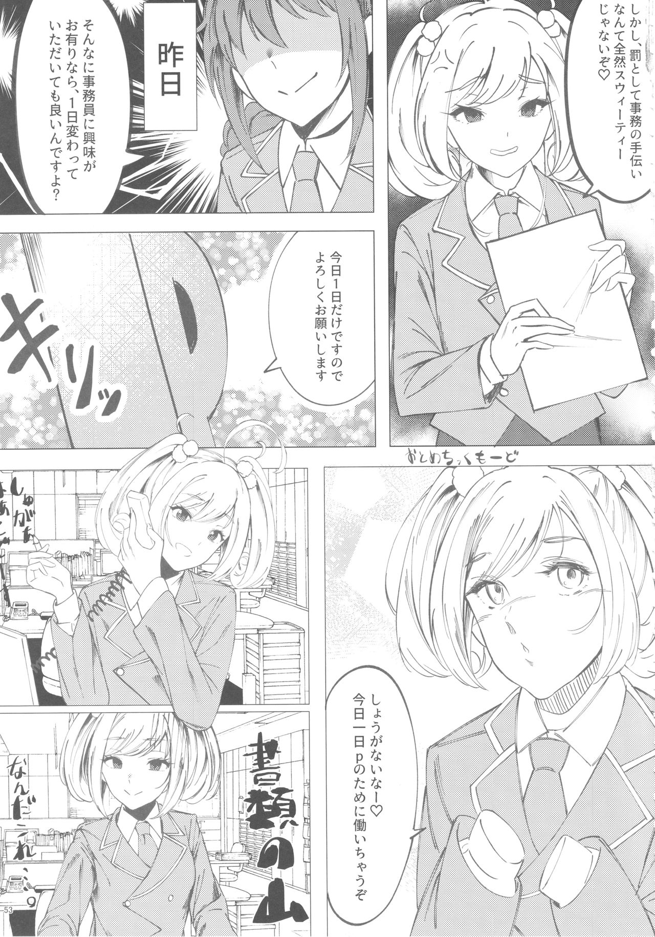 (C93) [ブランコ紳士 (よろず)] 佐藤心 ゑろ合同誌 こゝろ (アイドルマスター シンデレラガールズ)