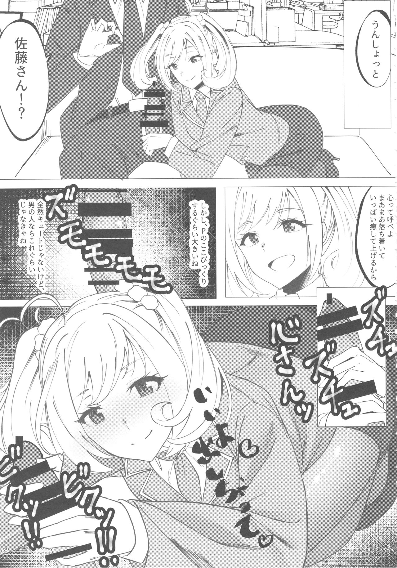 (C93) [ブランコ紳士 (よろず)] 佐藤心 ゑろ合同誌 こゝろ (アイドルマスター シンデレラガールズ)