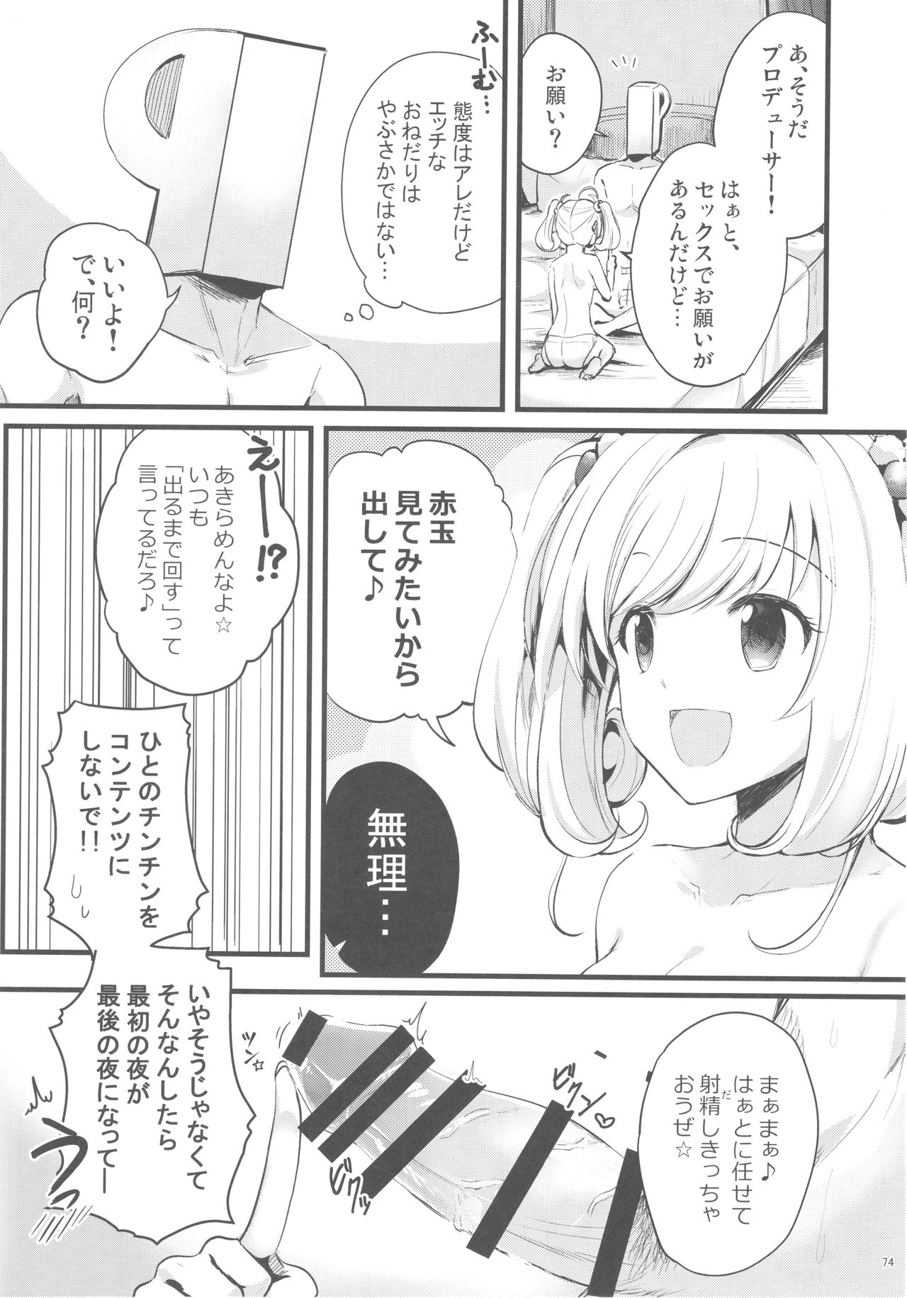 (C93) [ブランコ紳士 (よろず)] 佐藤心 ゑろ合同誌 こゝろ (アイドルマスター シンデレラガールズ)