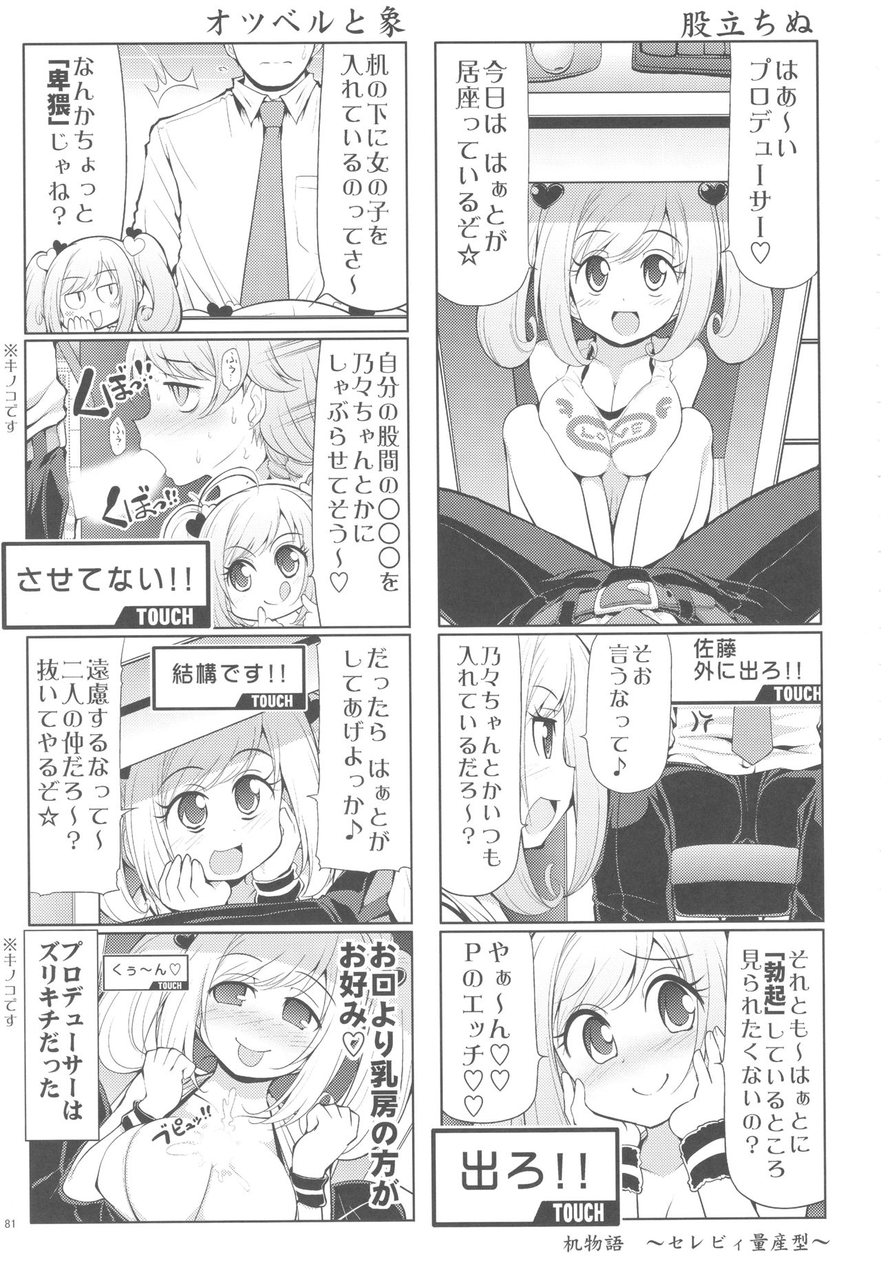 (C93) [ブランコ紳士 (よろず)] 佐藤心 ゑろ合同誌 こゝろ (アイドルマスター シンデレラガールズ)