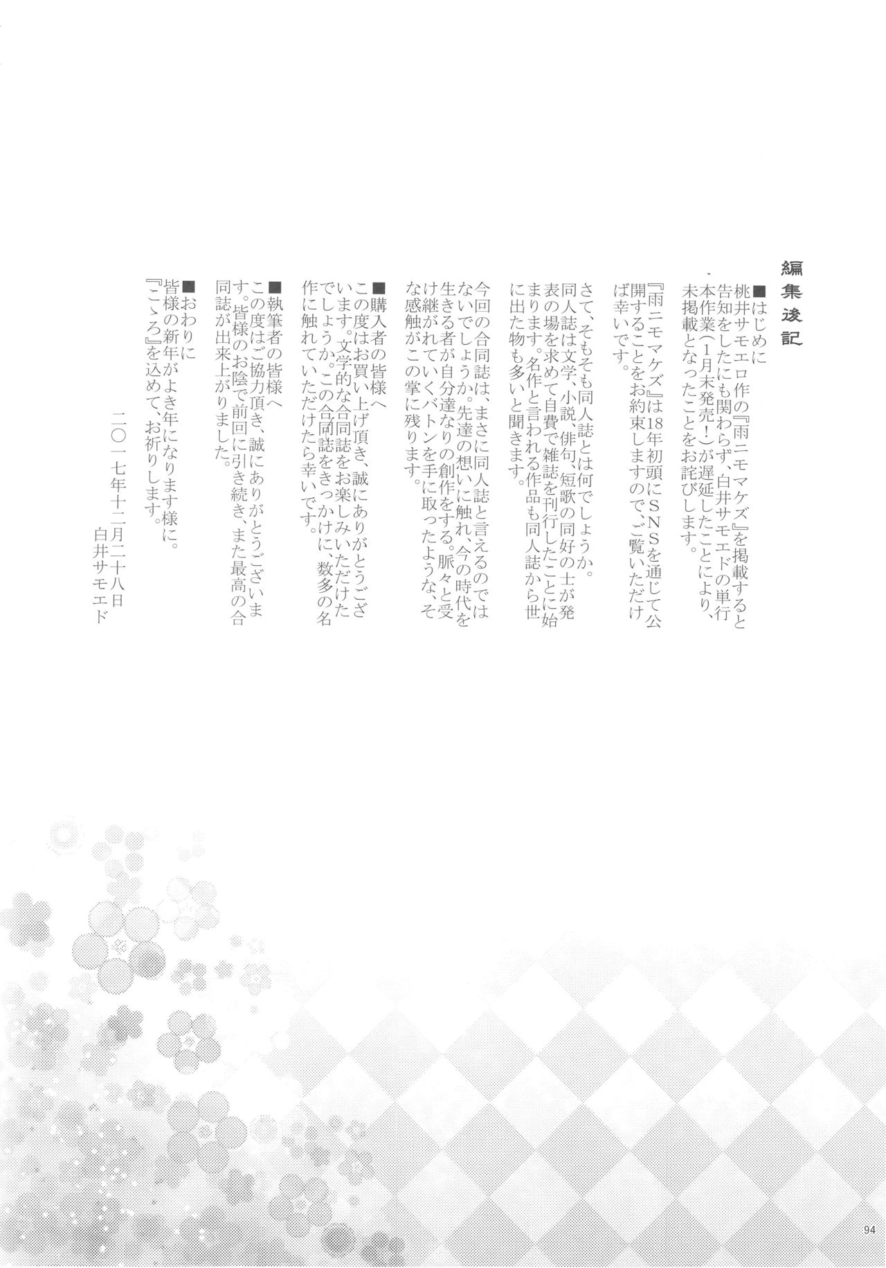 (C93) [ブランコ紳士 (よろず)] 佐藤心 ゑろ合同誌 こゝろ (アイドルマスター シンデレラガールズ)