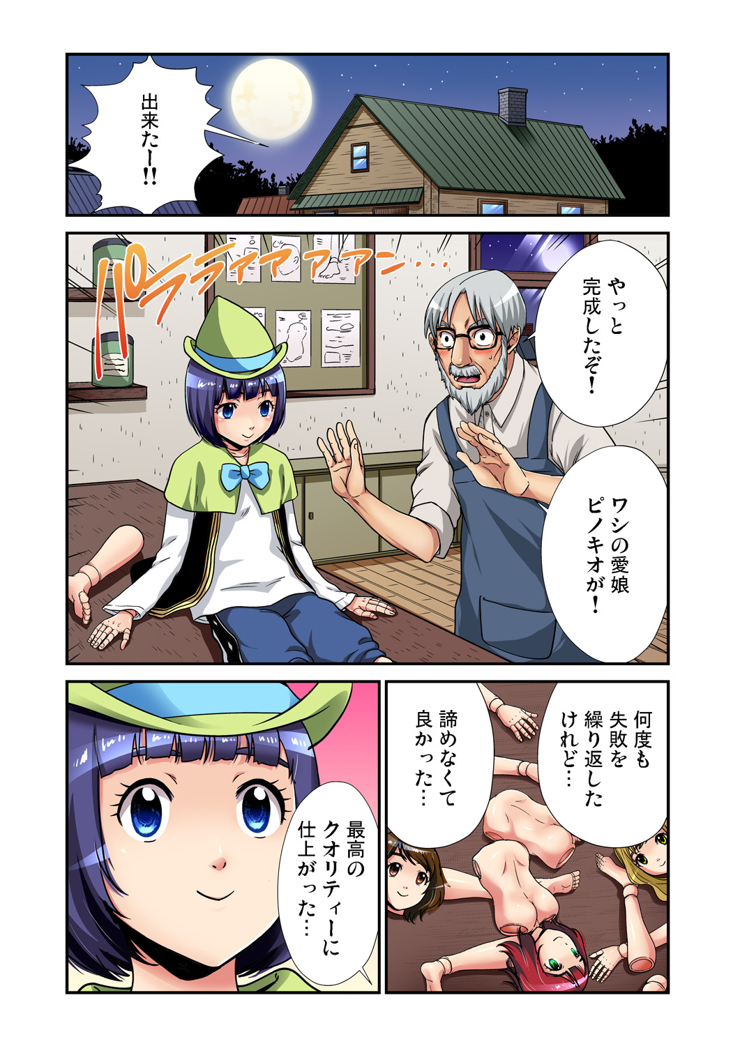 ガチコミ Vol.82