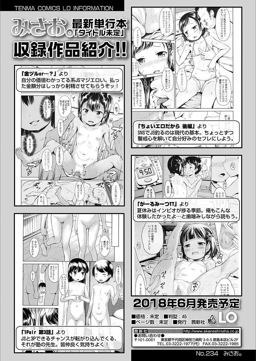 COMIC LO 2018年3月号 [DL版]