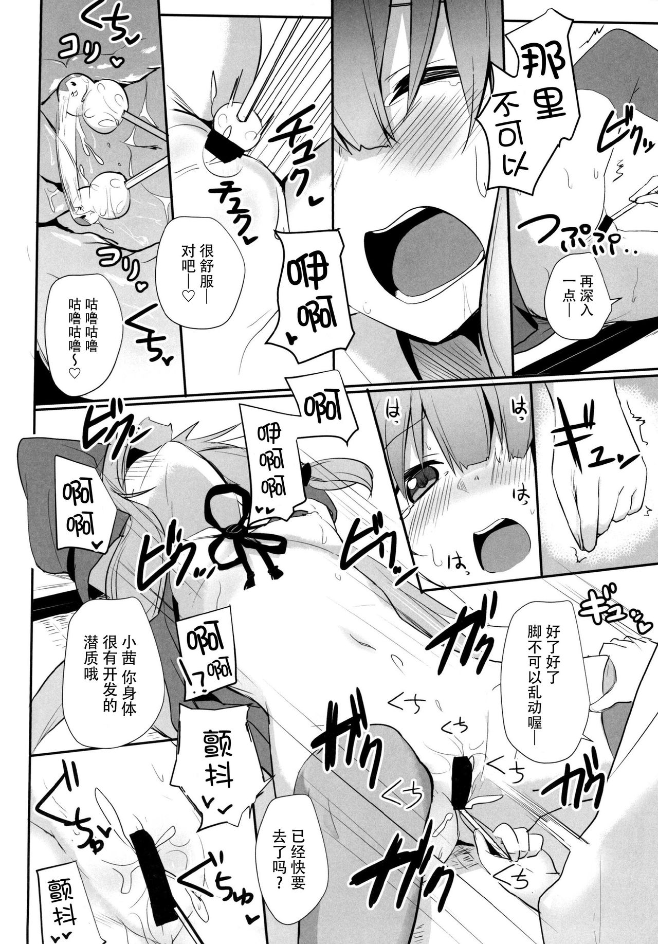 (C93) [みるくプリン (ジャムしぃ)] 茜ちゃんチャレンジ!2かいめ (VOICEROID) [中国翻訳]