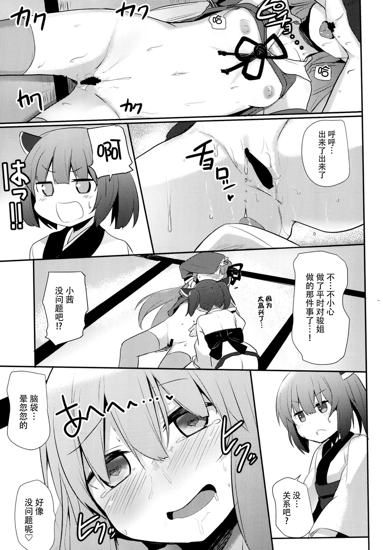 (C93) [みるくプリン (ジャムしぃ)] 茜ちゃんチャレンジ!2かいめ (VOICEROID) [中国翻訳]