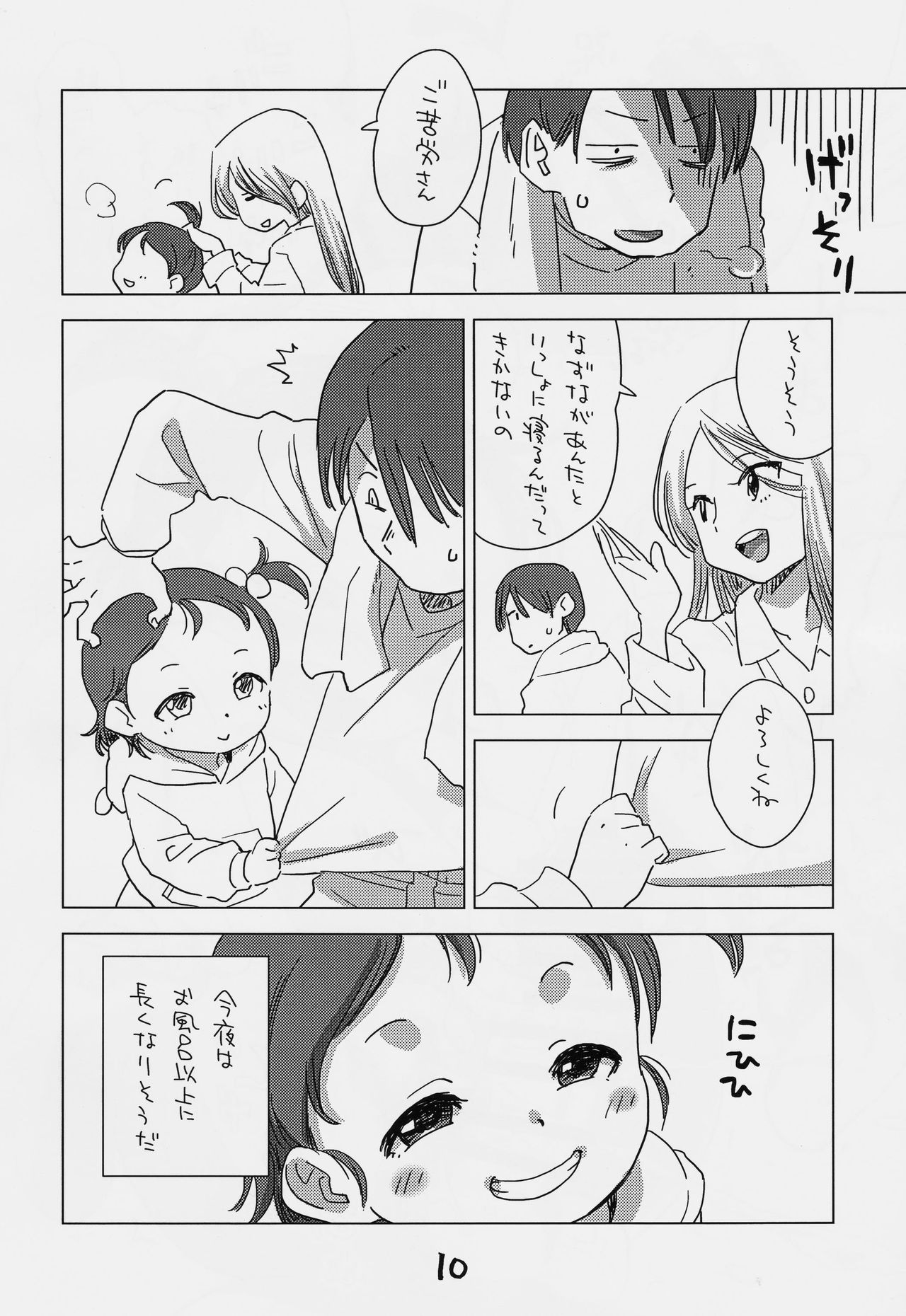 (コミティア123) [お子様ランチ (西野沢かおり介、ひらやん)] 姪とお風呂で