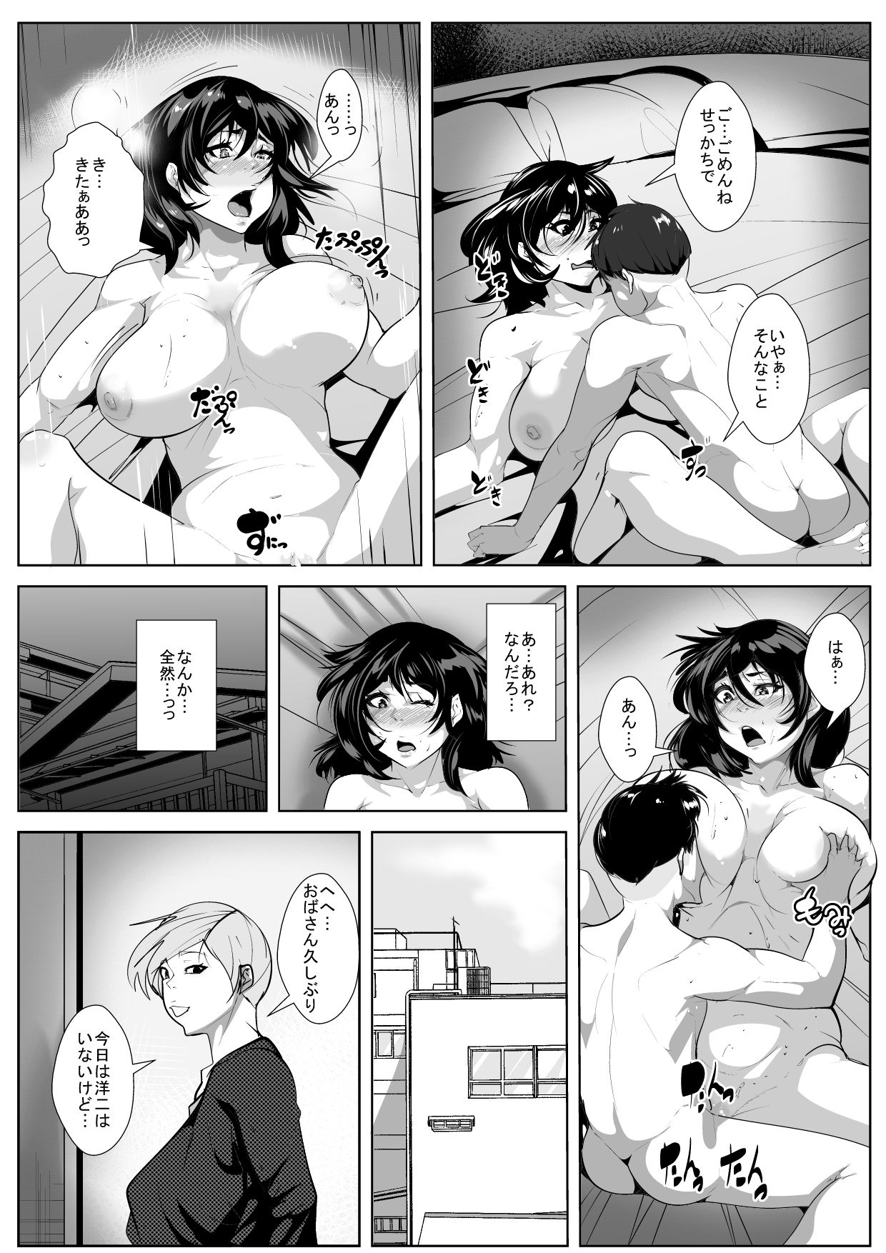 [AKYS本舗] 息子の同級生に脅され そのち○ぽに堕とされ狂う母