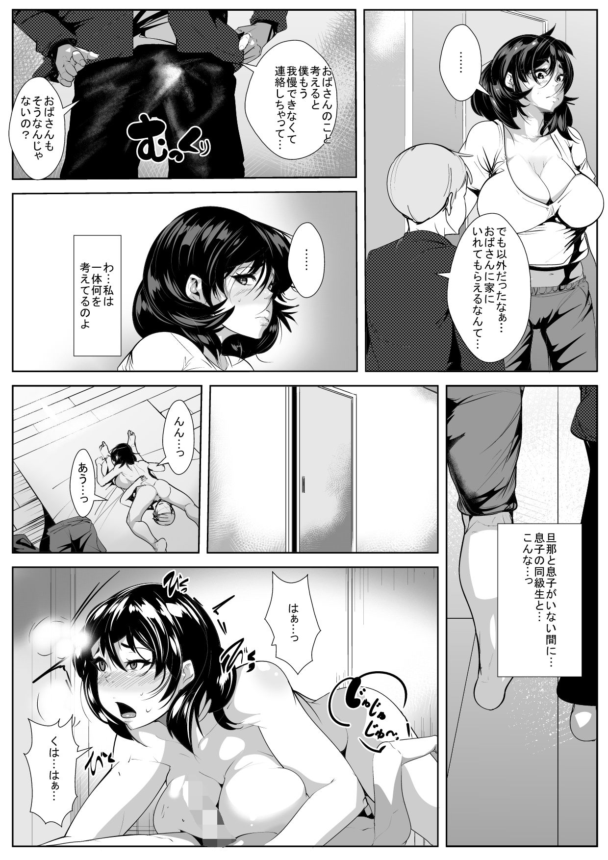 [AKYS本舗] 息子の同級生に脅され そのち○ぽに堕とされ狂う母