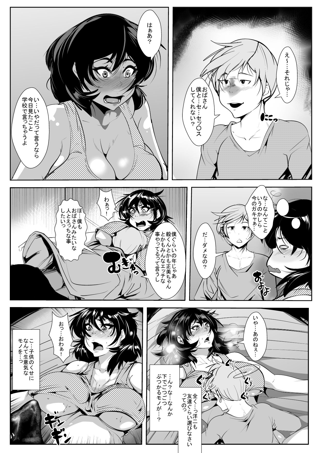 [AKYS本舗] 息子の同級生に脅され そのち○ぽに堕とされ狂う母