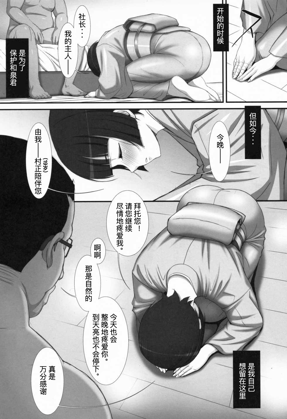 (C92) [あっかんBi～ (柳ひろひこ)] Plum Garden Flower (エロマンガ先生) [中国翻訳]