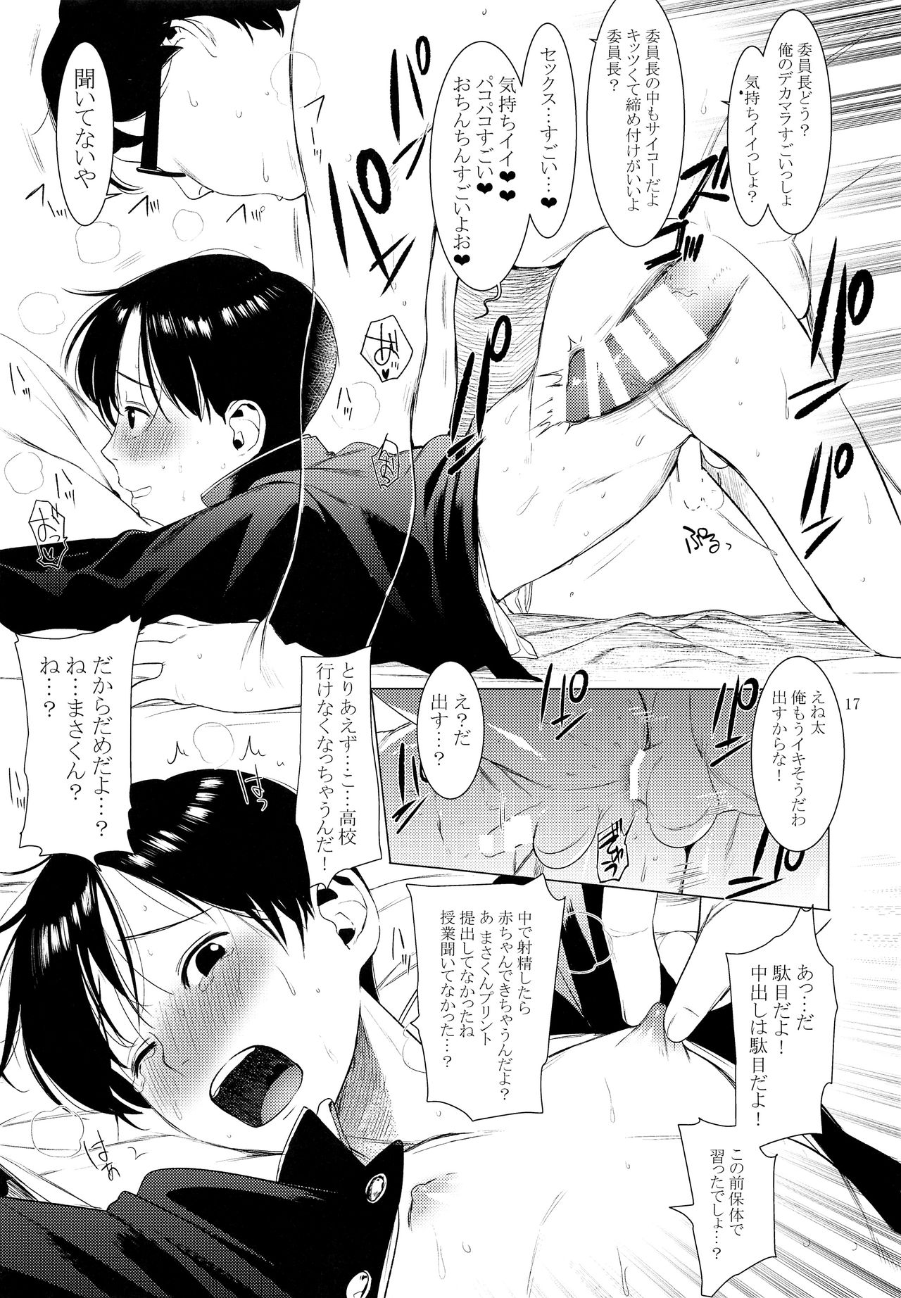 (コミティア122) [SERVICE BOY (ホン・トク)] 純粋堕落委員長