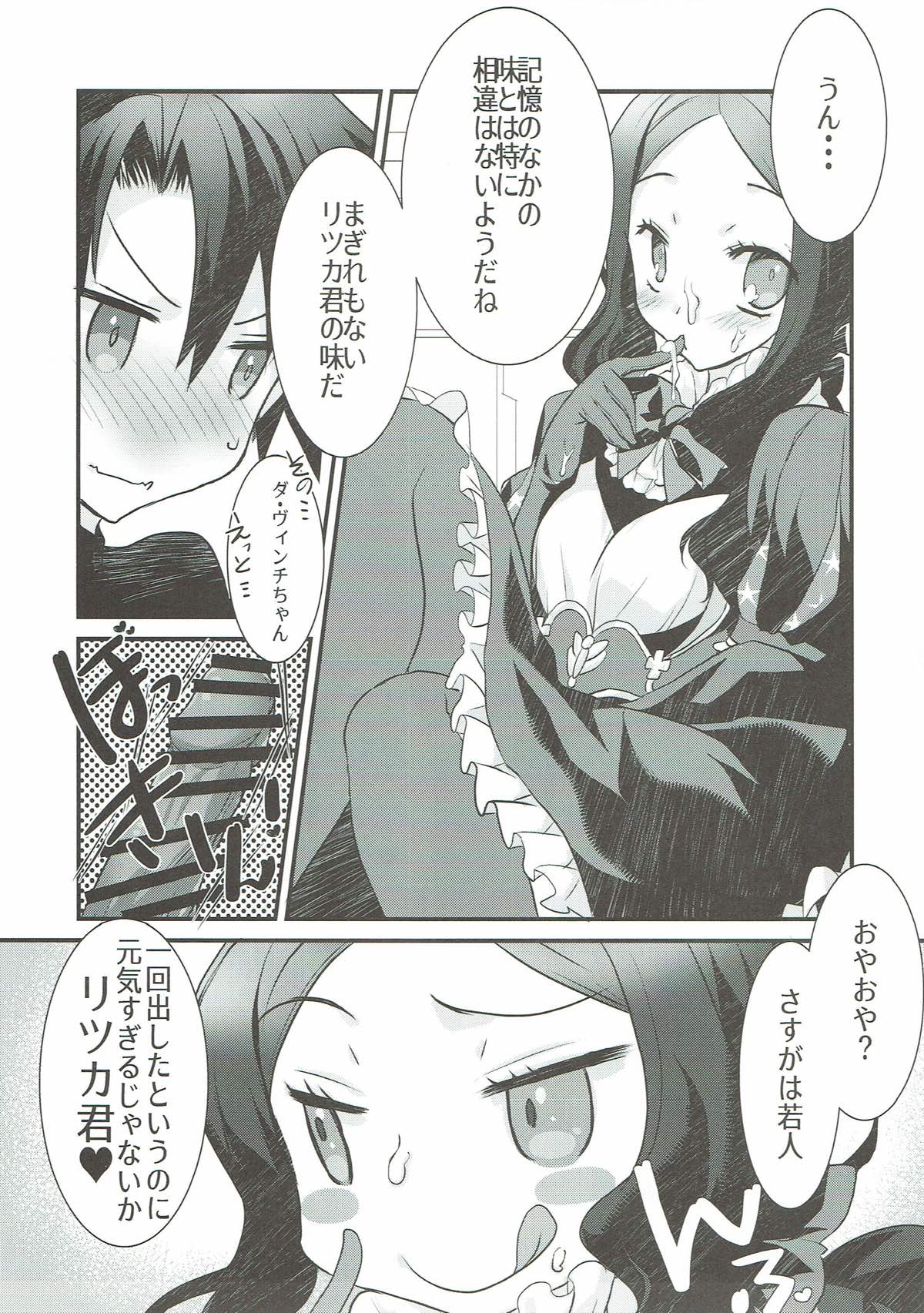 (こみトレ31) [ネコマルドウ。 (たぢまよしかづ)] ロリ・ヴィンチちゃんとイチャラブスケベする本。 (Fate/Grand Order)