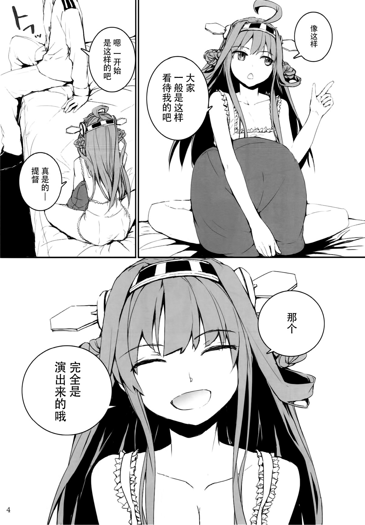 (C85) [furuike (スミヤ)] オフの金剛とないしょのおはなし (艦隊これくしょん -艦これ-) [中国翻訳]