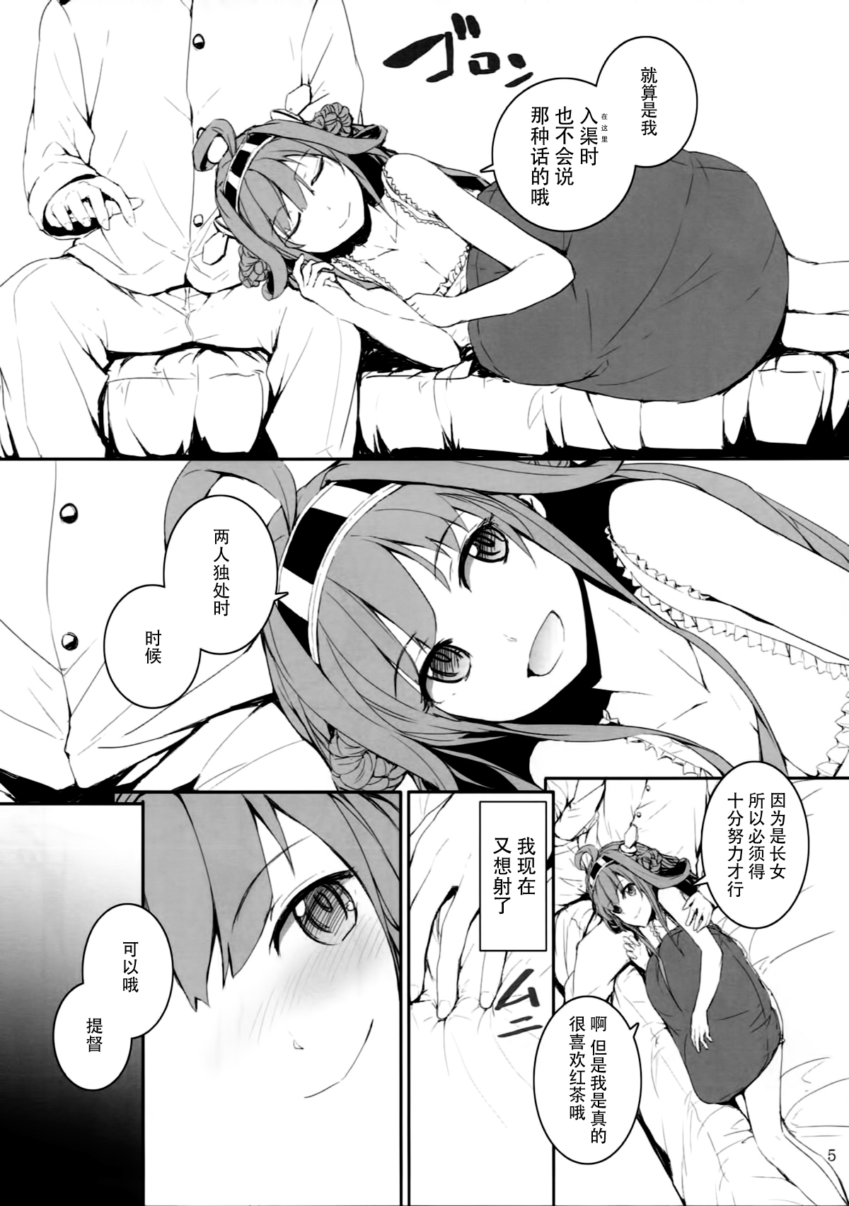 (C85) [furuike (スミヤ)] オフの金剛とないしょのおはなし (艦隊これくしょん -艦これ-) [中国翻訳]