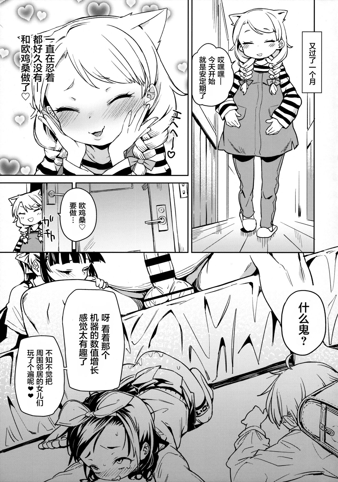 (C92) [飯食って寝る。 (あたげ)] 天才少女でもばかみたいにえっちになります。 [中国翻訳]