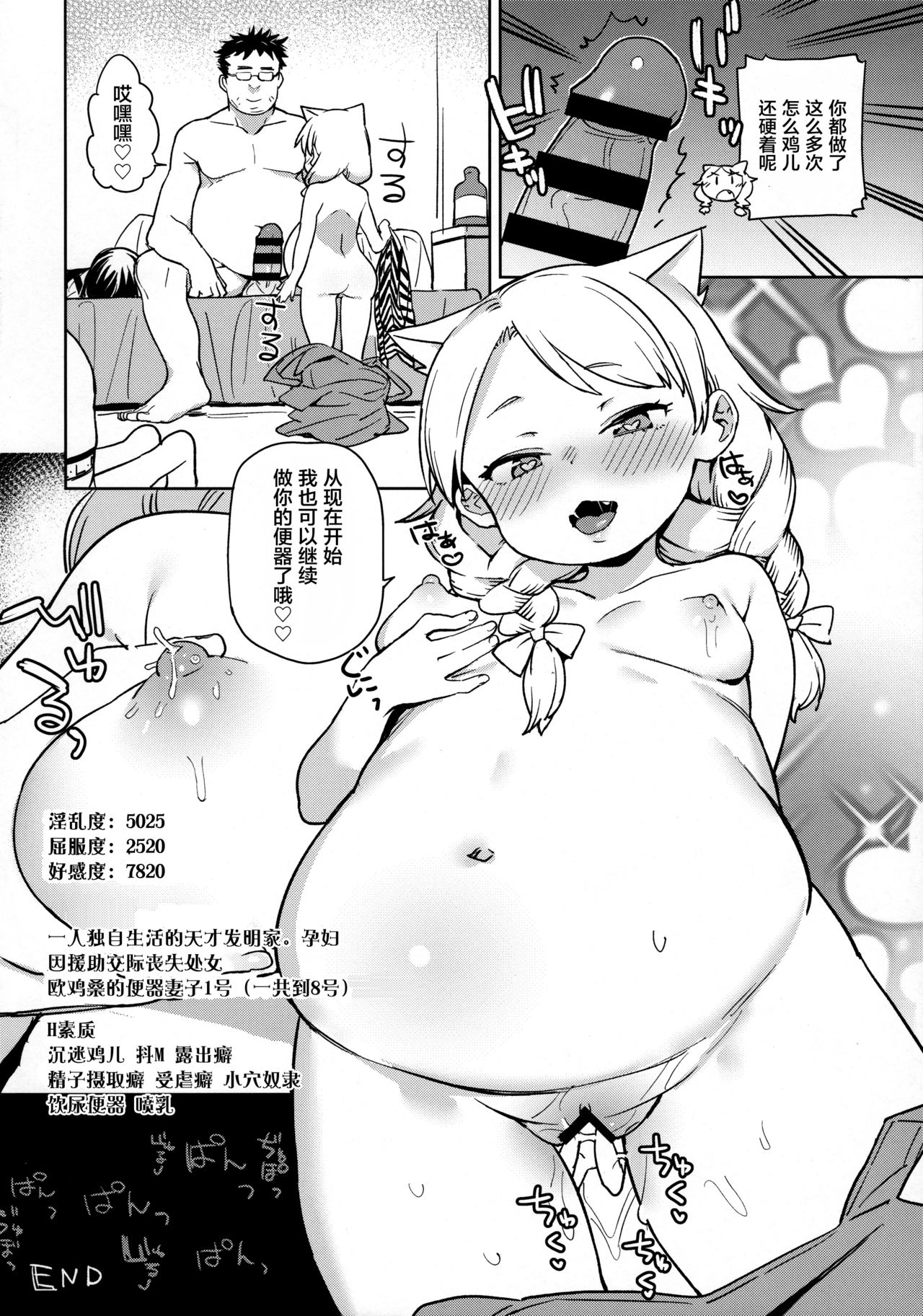 (C92) [飯食って寝る。 (あたげ)] 天才少女でもばかみたいにえっちになります。 [中国翻訳]