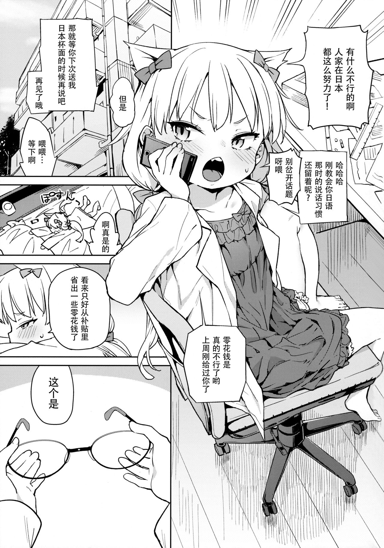 (C92) [飯食って寝る。 (あたげ)] 天才少女でもばかみたいにえっちになります。 [中国翻訳]