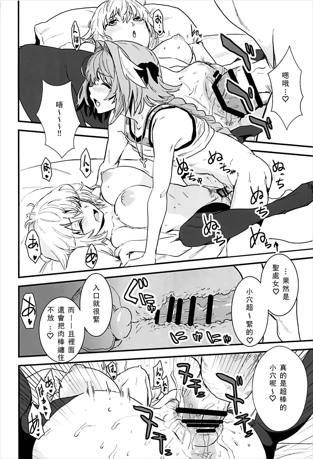 (C93) [マンガスーパー (猫井ミィ)] PINK MENTALISM (Fate/Apocrypha) [中国翻訳]