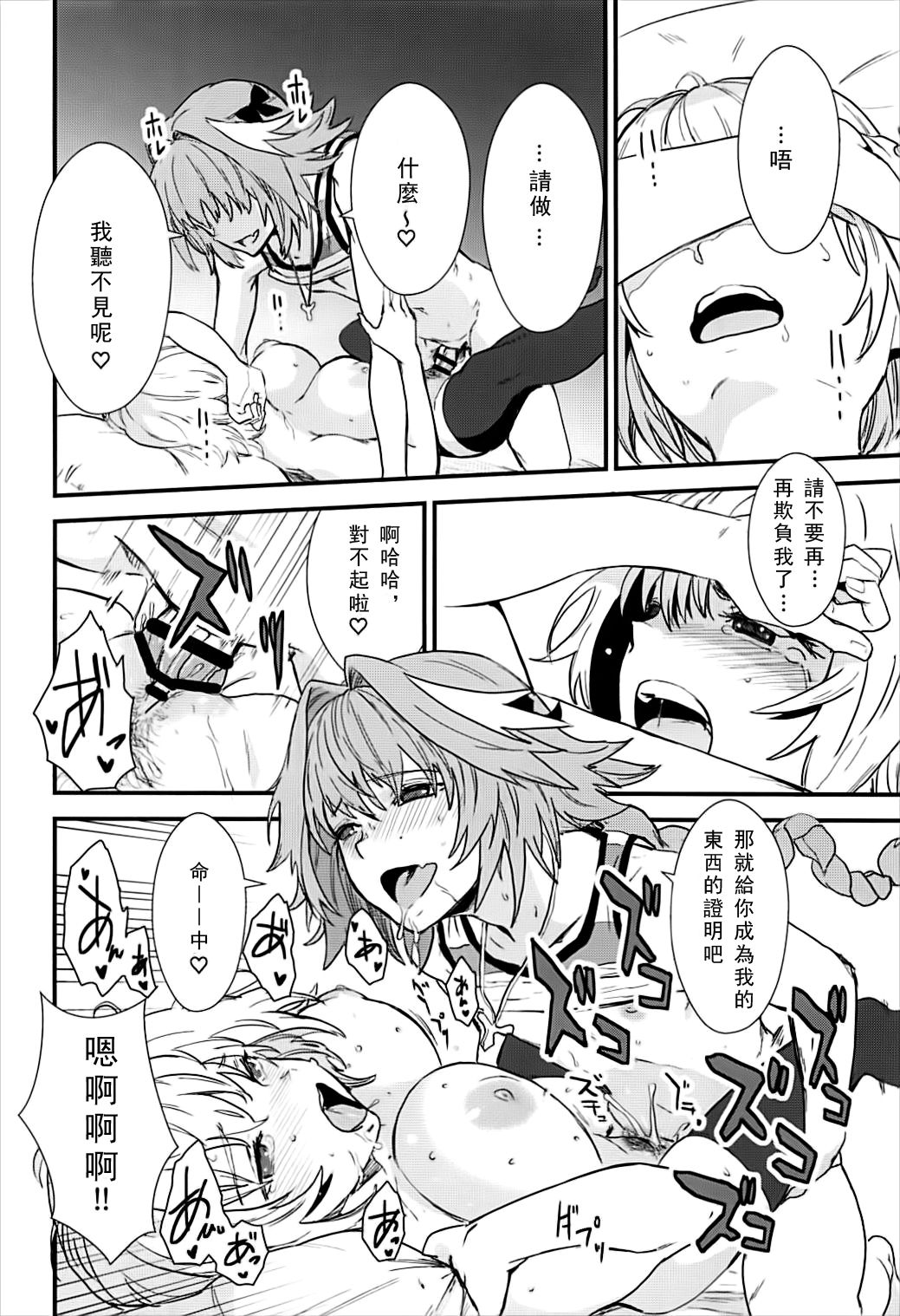 (C93) [マンガスーパー (猫井ミィ)] PINK MENTALISM (Fate/Apocrypha) [中国翻訳]