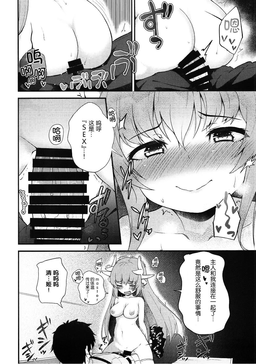 (C92) [忘らるる手紙 (びんせん)] 愛しい清姫の熱い夜 (Fate/Grand Order) [中国翻訳]