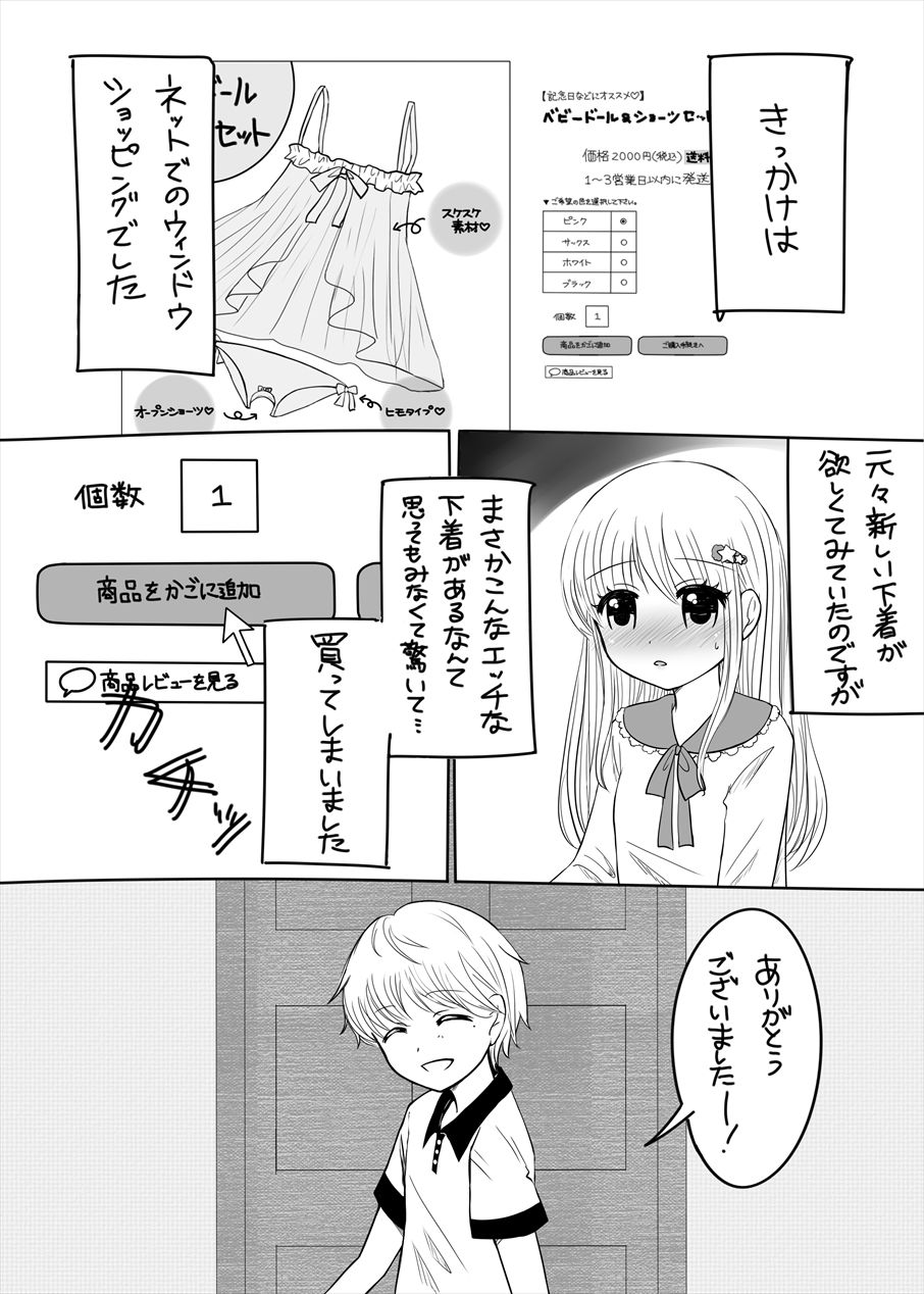 [67] まひなちゃんは流されやすい? 3 [DL版]