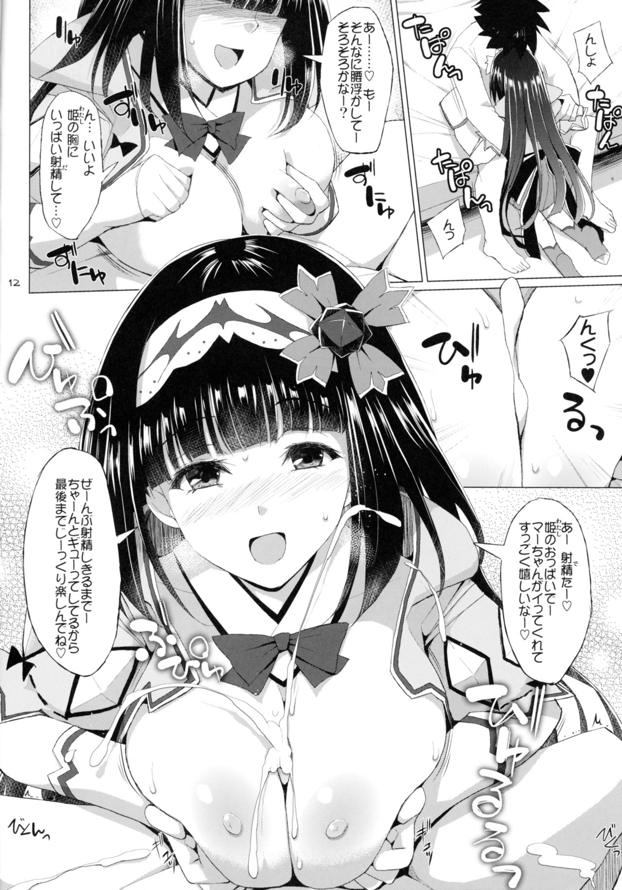 (C93) [といぼっくす、くぢらろじっく (くりから、くぢらん)] 乳理継続挟射機関 漆 (Fate/Grand Order)